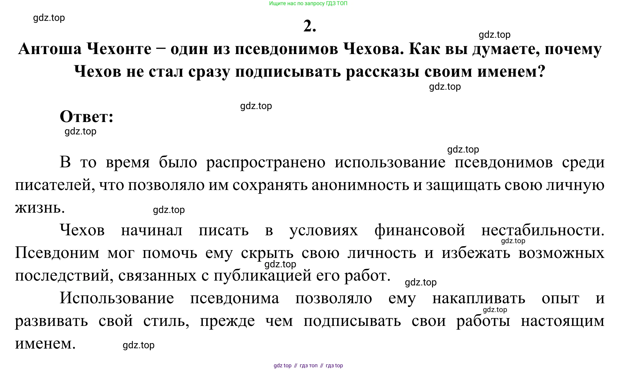 Русская литература, 6 класс Учебник, авторы: Полухина Валентина Павловна, Коровина Вера Яновна, Журавлев Виктор Петрович, Коровин Валентин Иванович, издательство Просвещение, Москва, 2023, бирюзового цвета, Часть 2, страница 23, номер 2, Решение