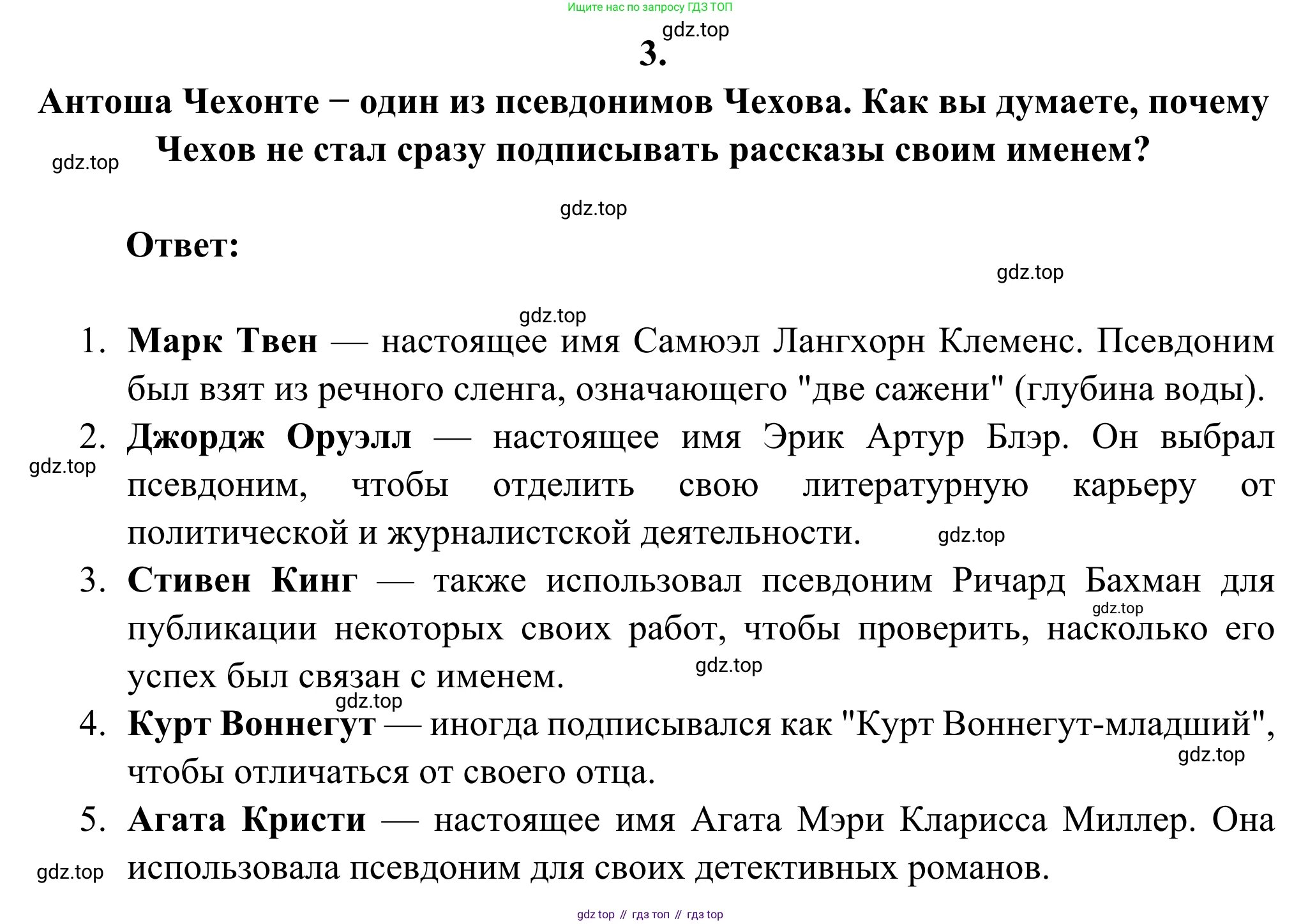 Русская литература, 6 класс Учебник, авторы: Полухина Валентина Павловна, Коровина Вера Яновна, Журавлев Виктор Петрович, Коровин Валентин Иванович, издательство Просвещение, Москва, 2023, бирюзового цвета, Часть 2, страница 23, номер 3, Решение