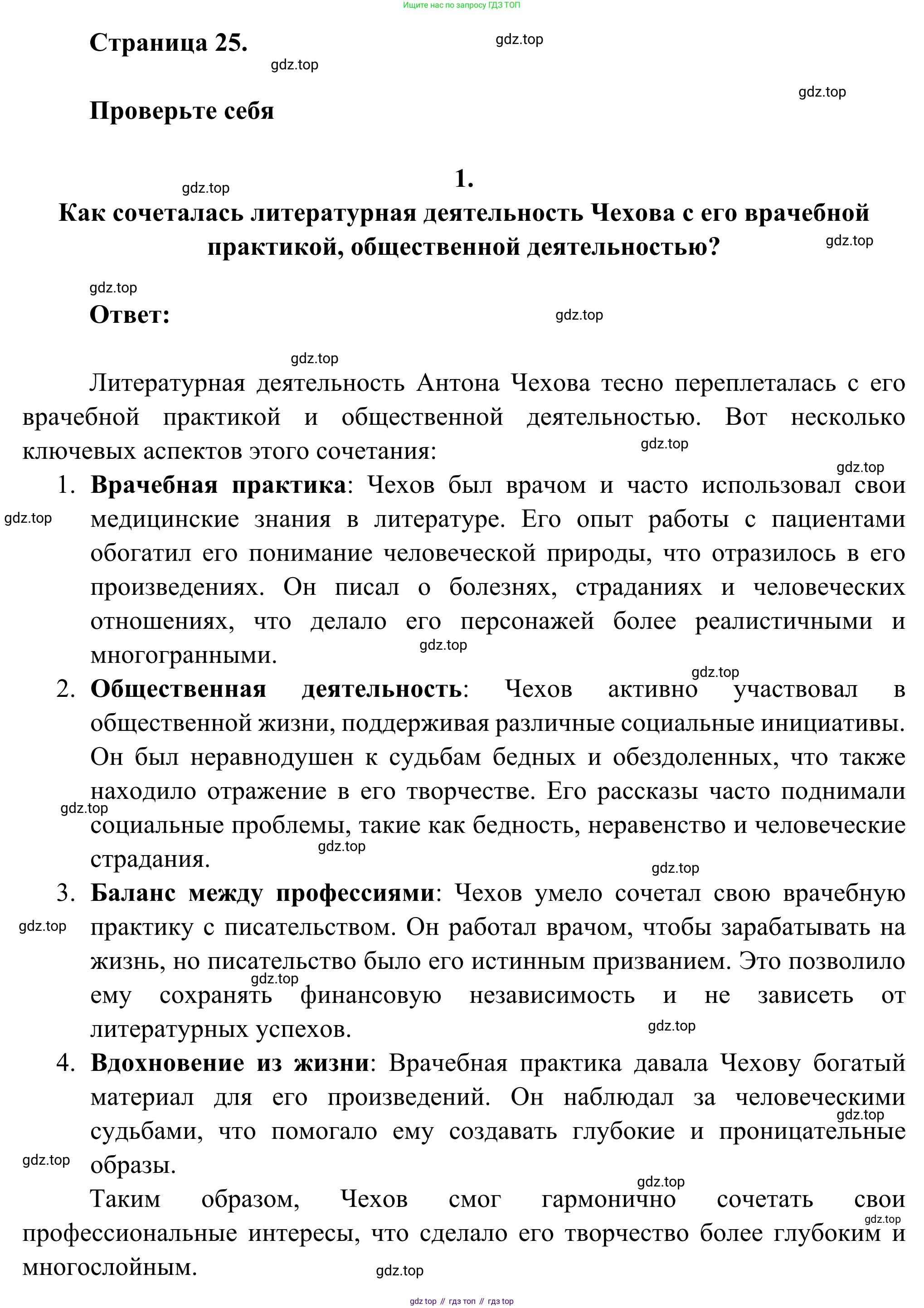 Русская литература, 6 класс Учебник, авторы: Полухина Валентина Павловна, Коровина Вера Яновна, Журавлев Виктор Петрович, Коровин Валентин Иванович, издательство Просвещение, Москва, 2023, бирюзового цвета, Часть 2, страница 25, номер 1, Решение