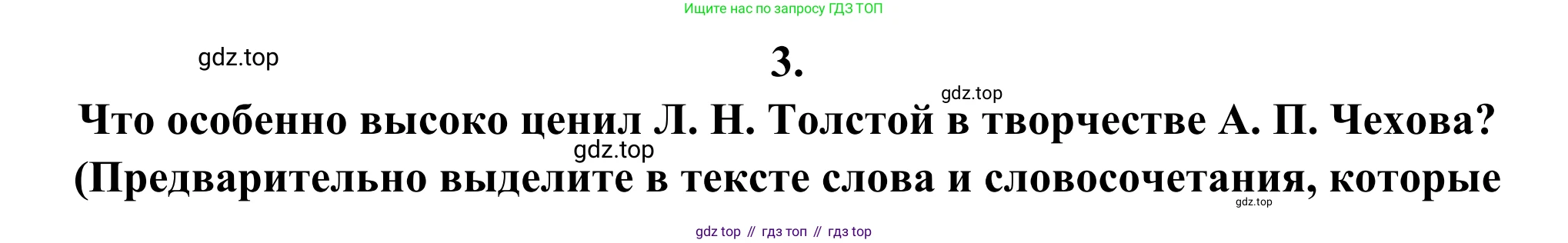 Русская литература, 6 класс Учебник, авторы: Полухина Валентина Павловна, Коровина Вера Яновна, Журавлев Виктор Петрович, Коровин Валентин Иванович, издательство Просвещение, Москва, 2023, бирюзового цвета, Часть 2, страница 25, номер 3, Решение