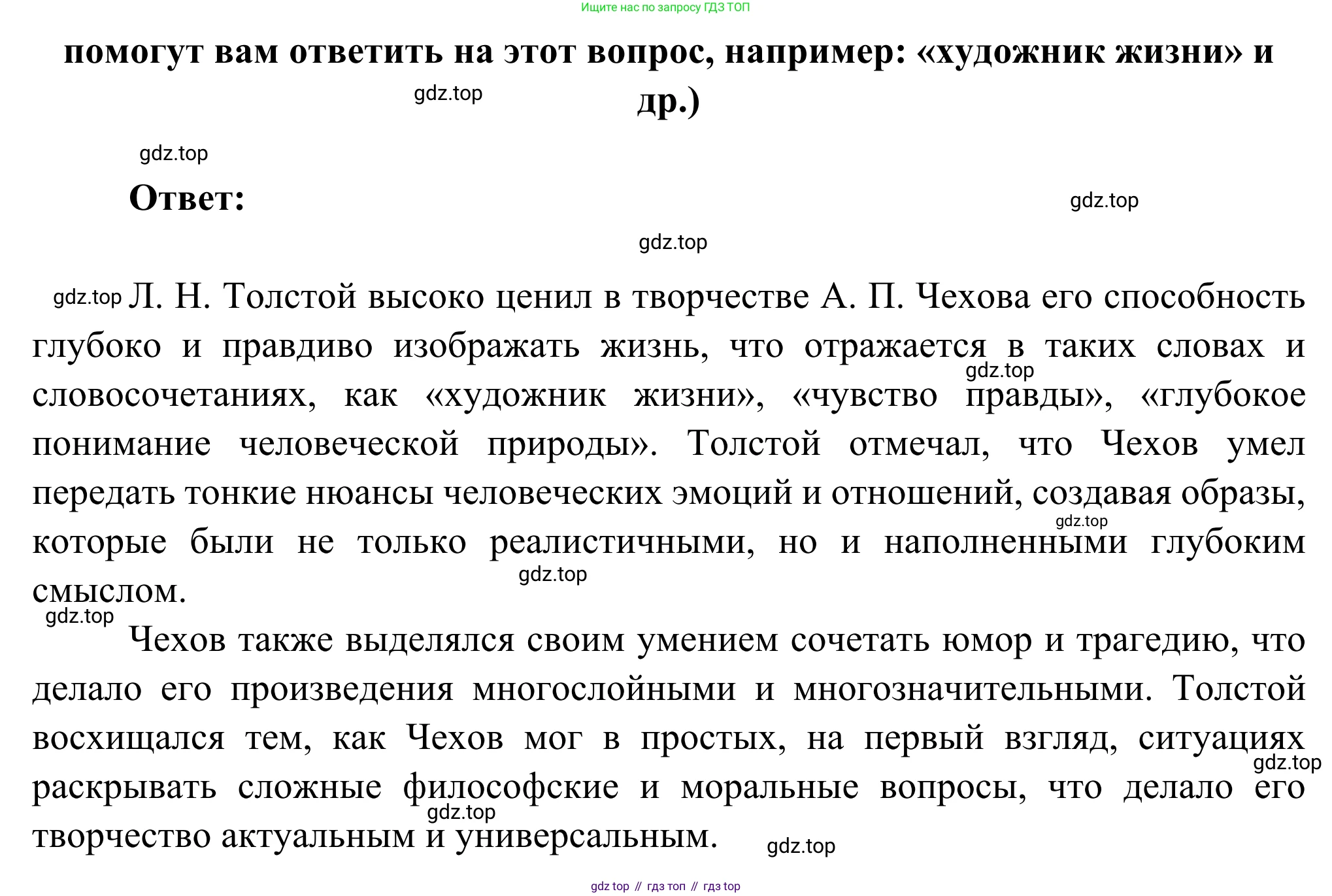 Русская литература, 6 класс Учебник, авторы: Полухина Валентина Павловна, Коровина Вера Яновна, Журавлев Виктор Петрович, Коровин Валентин Иванович, издательство Просвещение, Москва, 2023, бирюзового цвета, Часть 2, страница 25, номер 3, Решение (продолжение 2)