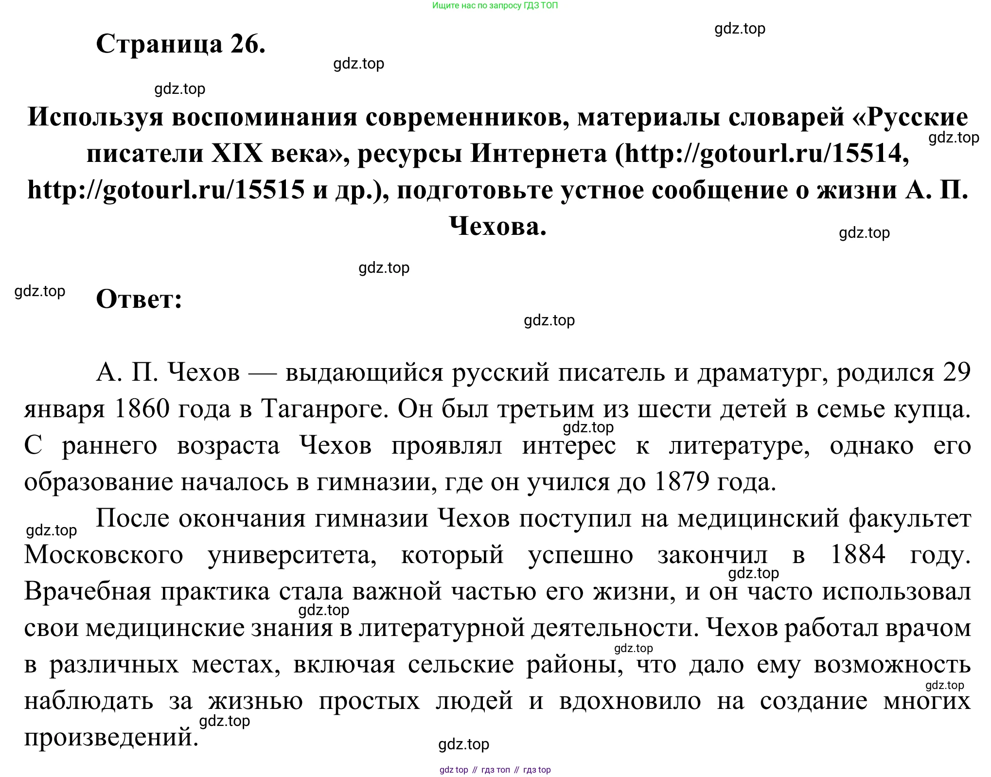Русская литература, 6 класс Учебник, авторы: Полухина Валентина Павловна, Коровина Вера Яновна, Журавлев Виктор Петрович, Коровин Валентин Иванович, издательство Просвещение, Москва, 2023, бирюзового цвета, Часть 2, страница 26, Решение