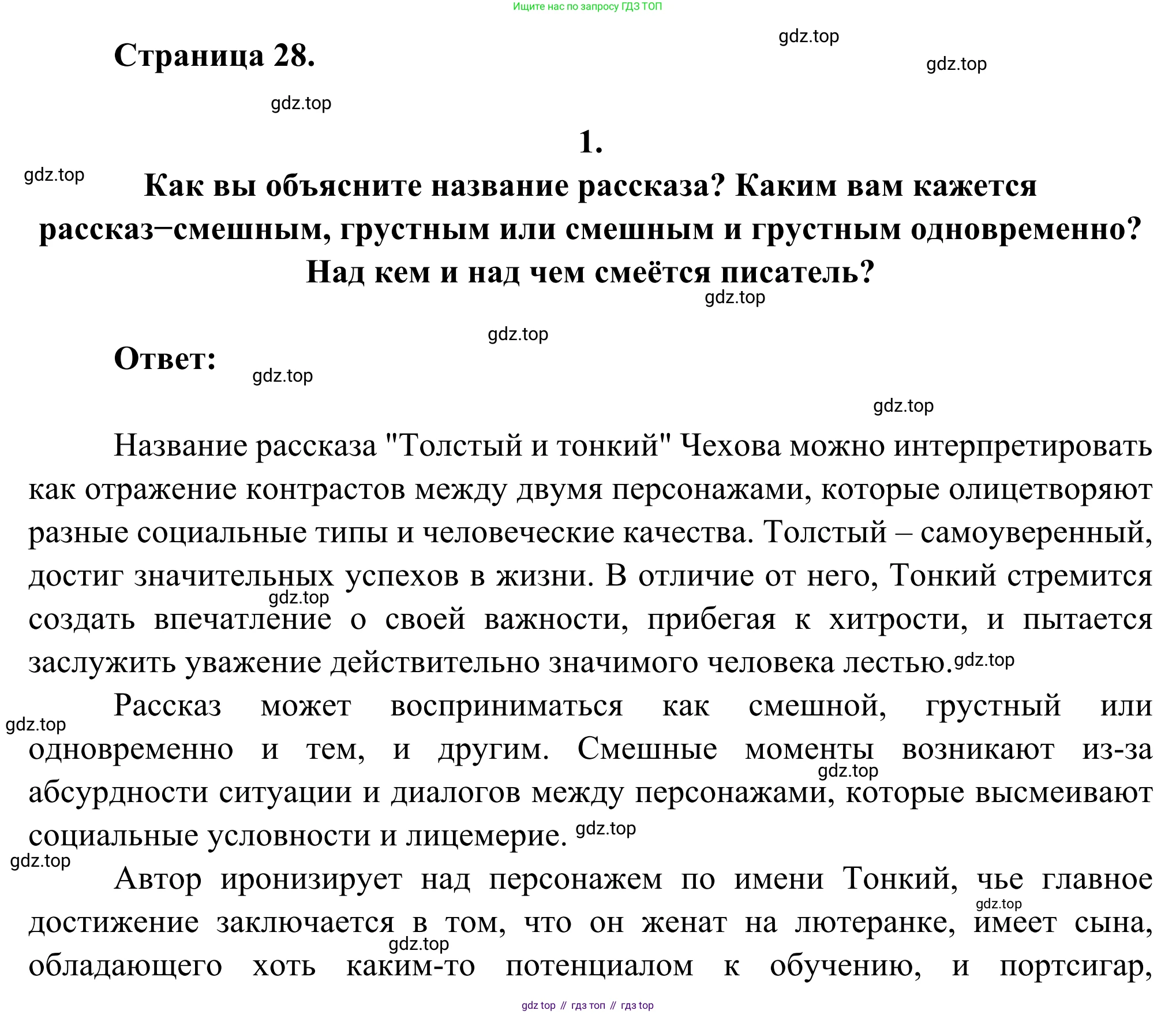 Русская литература, 6 класс Учебник, авторы: Полухина Валентина Павловна, Коровина Вера Яновна, Журавлев Виктор Петрович, Коровин Валентин Иванович, издательство Просвещение, Москва, 2023, бирюзового цвета, Часть 2, страница 28, номер 1, Решение