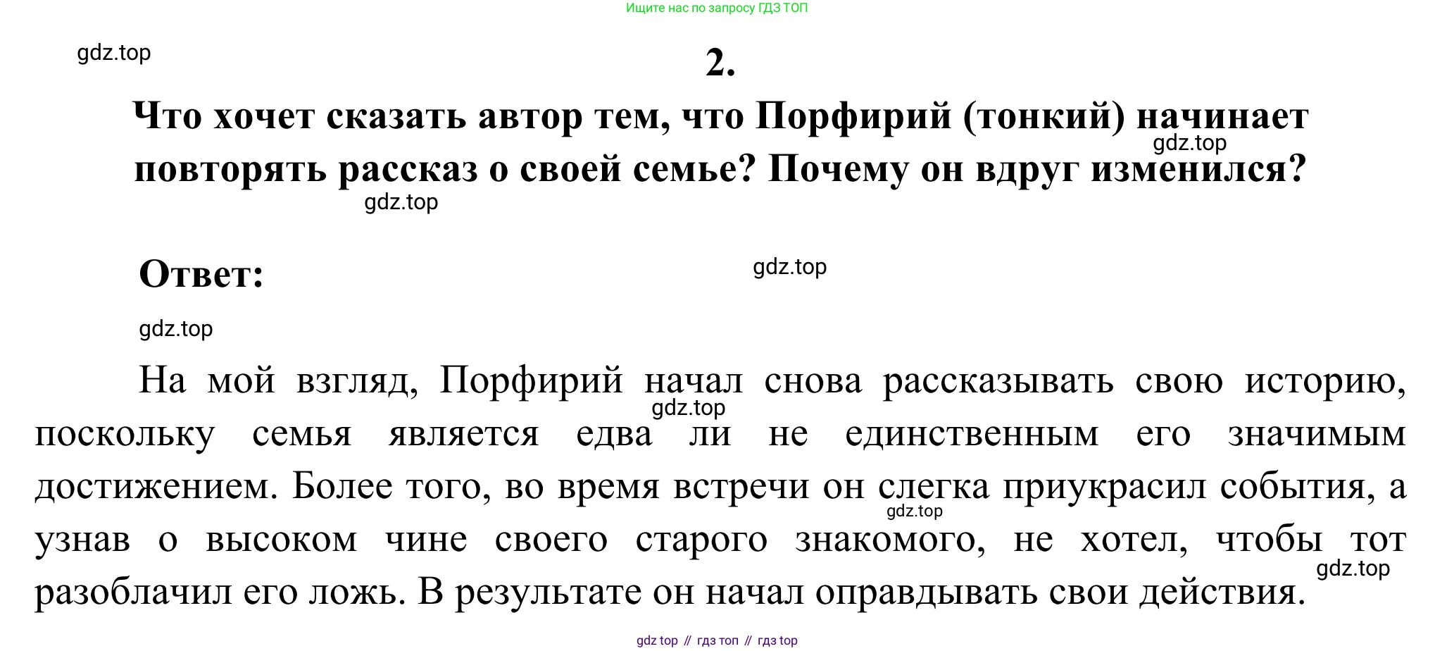 Русская литература, 6 класс Учебник, авторы: Полухина Валентина Павловна, Коровина Вера Яновна, Журавлев Виктор Петрович, Коровин Валентин Иванович, издательство Просвещение, Москва, 2023, бирюзового цвета, Часть 2, страница 28, номер 2, Решение