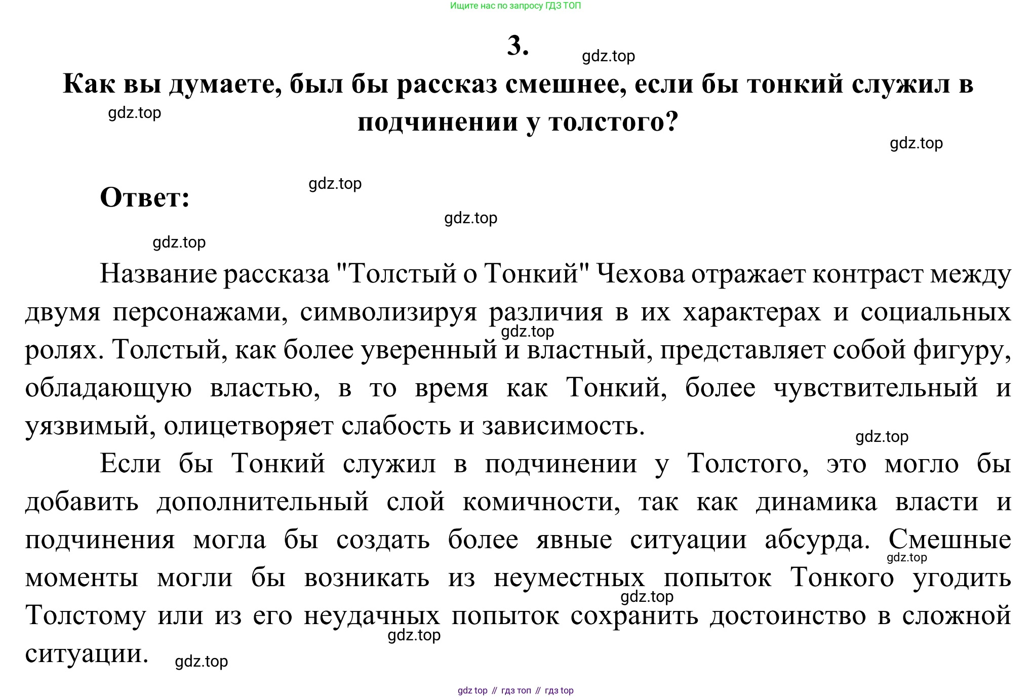 Русская литература, 6 класс Учебник, авторы: Полухина Валентина Павловна, Коровина Вера Яновна, Журавлев Виктор Петрович, Коровин Валентин Иванович, издательство Просвещение, Москва, 2023, бирюзового цвета, Часть 2, страница 28, номер 3, Решение
