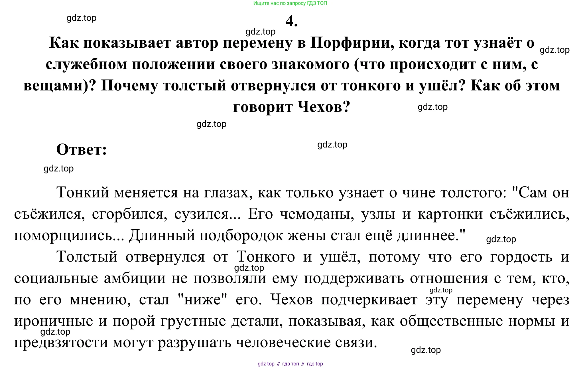 Русская литература, 6 класс Учебник, авторы: Полухина Валентина Павловна, Коровина Вера Яновна, Журавлев Виктор Петрович, Коровин Валентин Иванович, издательство Просвещение, Москва, 2023, бирюзового цвета, Часть 2, страница 28, номер 4, Решение