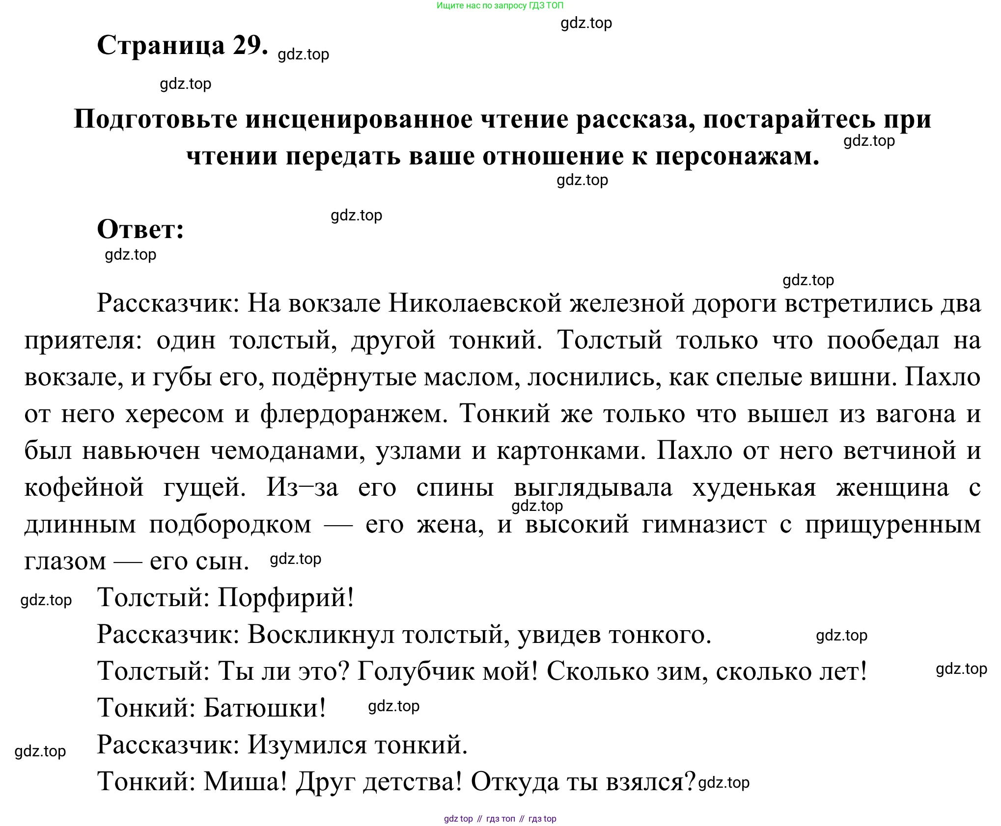 Русская литература, 6 класс Учебник, авторы: Полухина Валентина Павловна, Коровина Вера Яновна, Журавлев Виктор Петрович, Коровин Валентин Иванович, издательство Просвещение, Москва, 2023, бирюзового цвета, Часть 2, страница 29, Решение