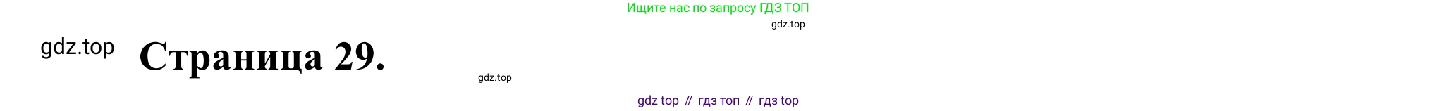 Русская литература, 6 класс Учебник, авторы: Полухина Валентина Павловна, Коровина Вера Яновна, Журавлев Виктор Петрович, Коровин Валентин Иванович, издательство Просвещение, Москва, 2023, бирюзового цвета, Часть 2, страница 29, номер 1, Решение