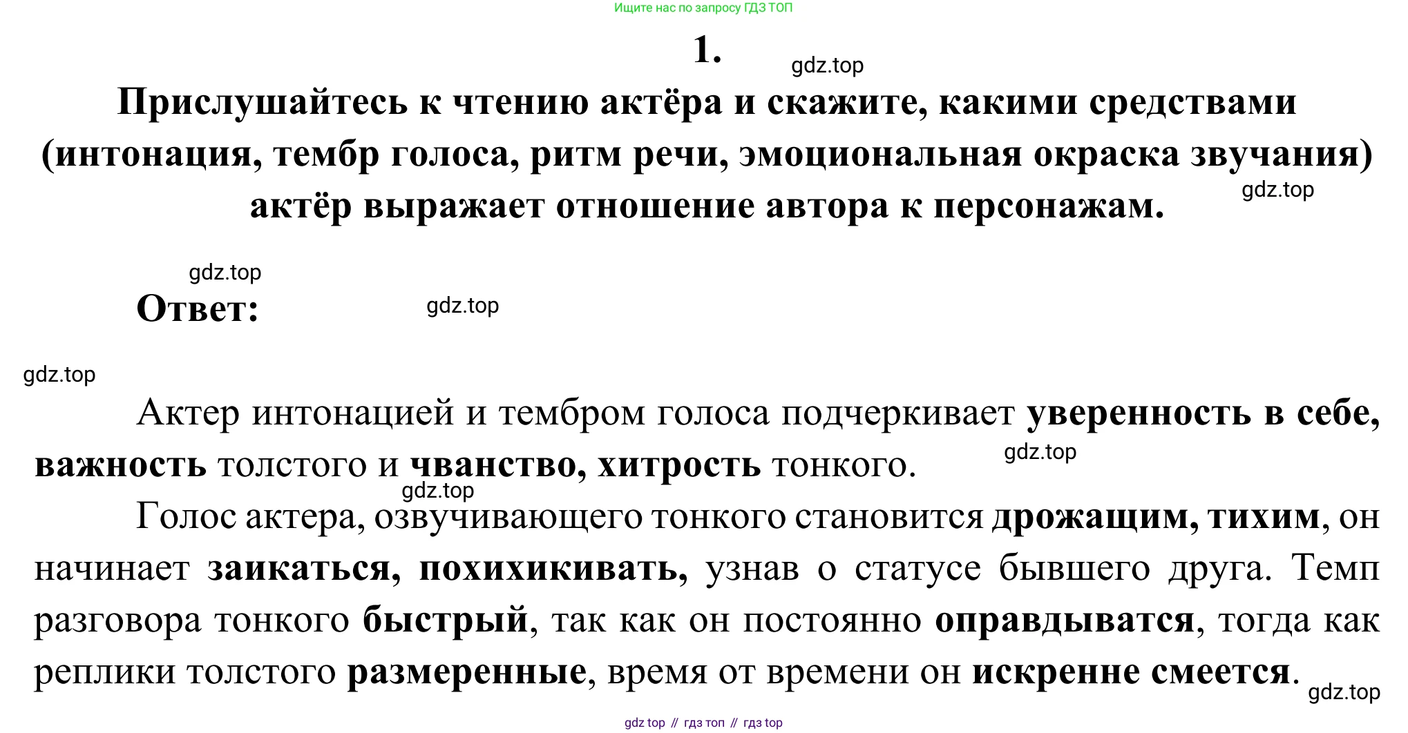 Русская литература, 6 класс Учебник, авторы: Полухина Валентина Павловна, Коровина Вера Яновна, Журавлев Виктор Петрович, Коровин Валентин Иванович, издательство Просвещение, Москва, 2023, бирюзового цвета, Часть 2, страница 29, номер 1, Решение (продолжение 2)