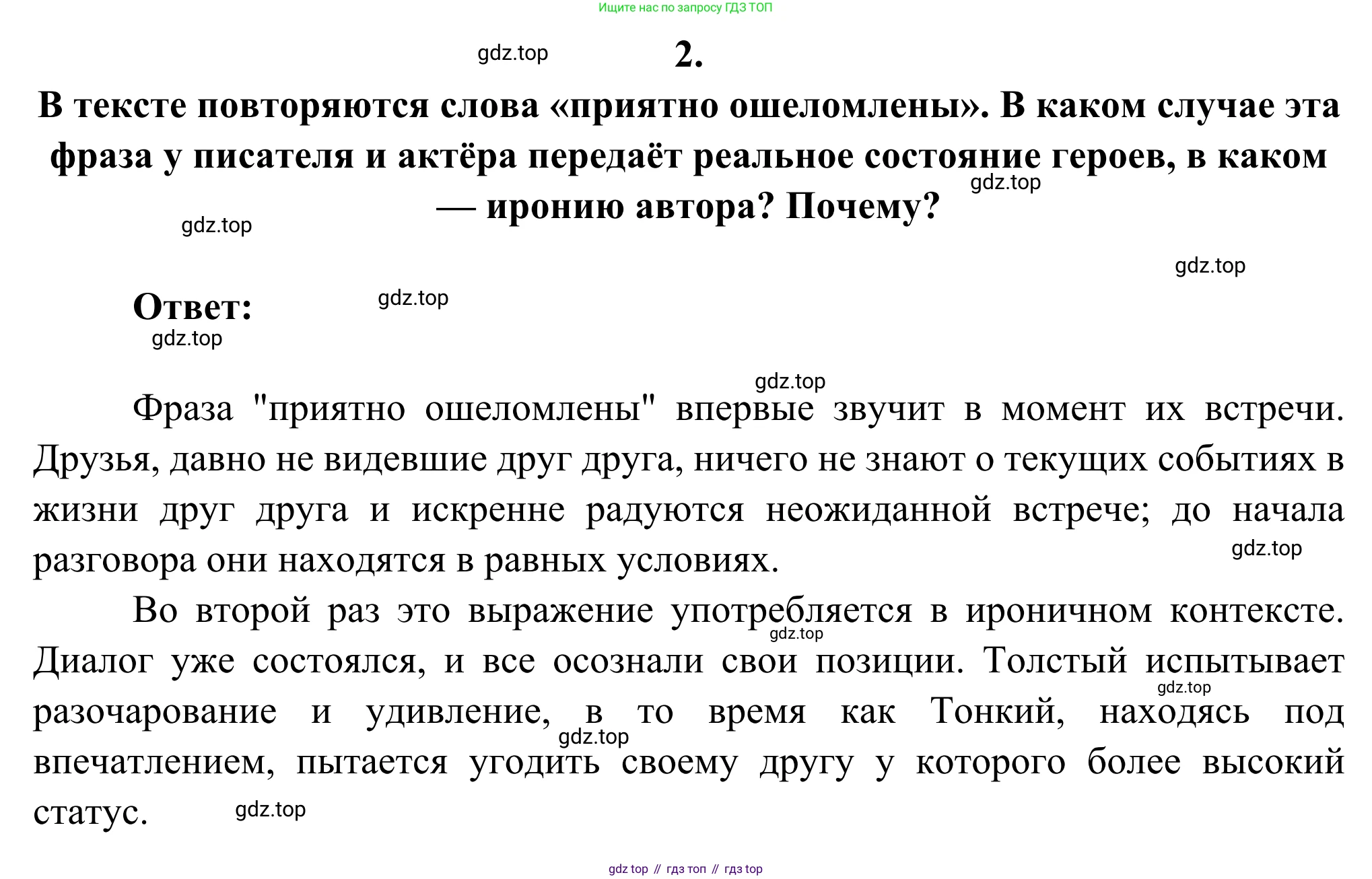Русская литература, 6 класс Учебник, авторы: Полухина Валентина Павловна, Коровина Вера Яновна, Журавлев Виктор Петрович, Коровин Валентин Иванович, издательство Просвещение, Москва, 2023, бирюзового цвета, Часть 2, страница 29, номер 2, Решение