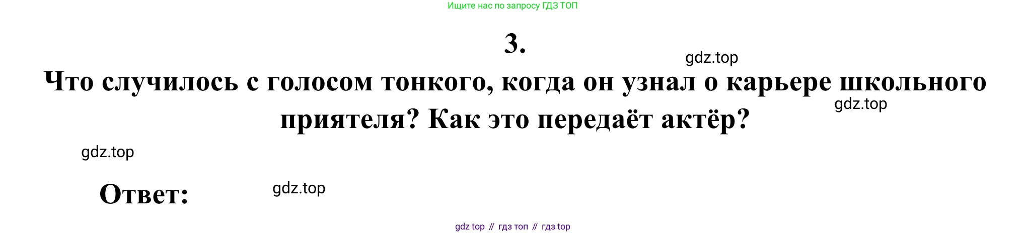 Русская литература, 6 класс Учебник, авторы: Полухина Валентина Павловна, Коровина Вера Яновна, Журавлев Виктор Петрович, Коровин Валентин Иванович, издательство Просвещение, Москва, 2023, бирюзового цвета, Часть 2, страница 29, номер 3, Решение