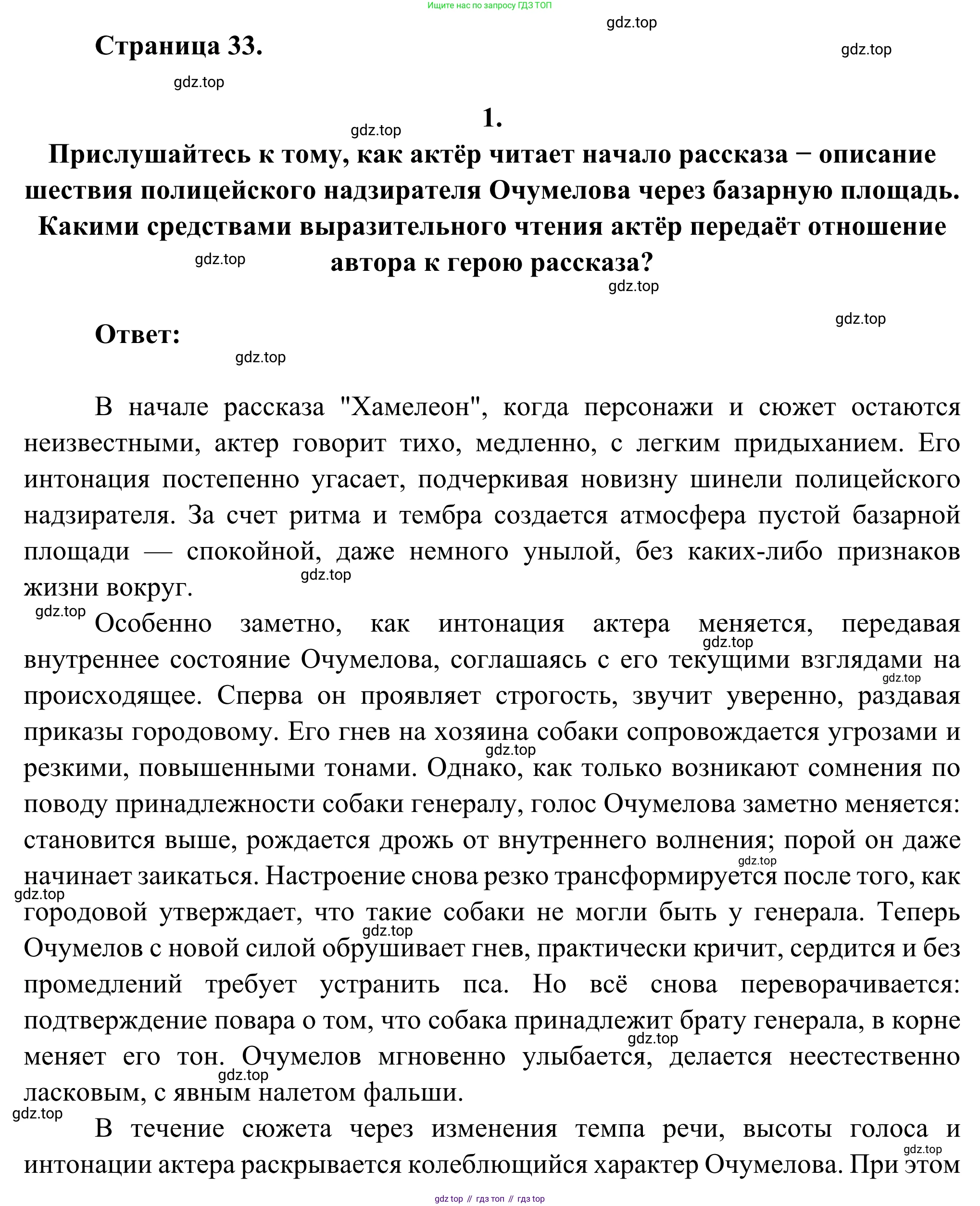 Русская литература, 6 класс Учебник, авторы: Полухина Валентина Павловна, Коровина Вера Яновна, Журавлев Виктор Петрович, Коровин Валентин Иванович, издательство Просвещение, Москва, 2023, бирюзового цвета, Часть 2, страница 33, номер 1, Решение