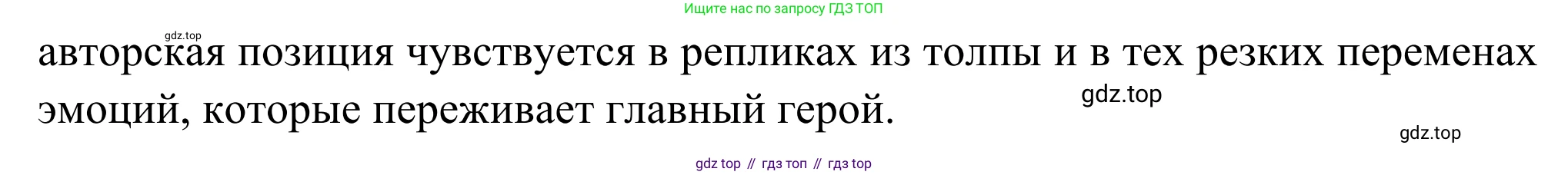 Русская литература, 6 класс Учебник, авторы: Полухина Валентина Павловна, Коровина Вера Яновна, Журавлев Виктор Петрович, Коровин Валентин Иванович, издательство Просвещение, Москва, 2023, бирюзового цвета, Часть 2, страница 33, номер 1, Решение (продолжение 2)