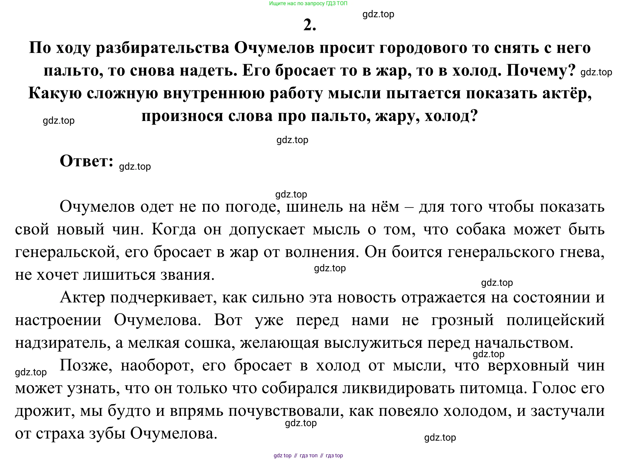 Русская литература, 6 класс Учебник, авторы: Полухина Валентина Павловна, Коровина Вера Яновна, Журавлев Виктор Петрович, Коровин Валентин Иванович, издательство Просвещение, Москва, 2023, бирюзового цвета, Часть 2, страница 33, номер 2, Решение