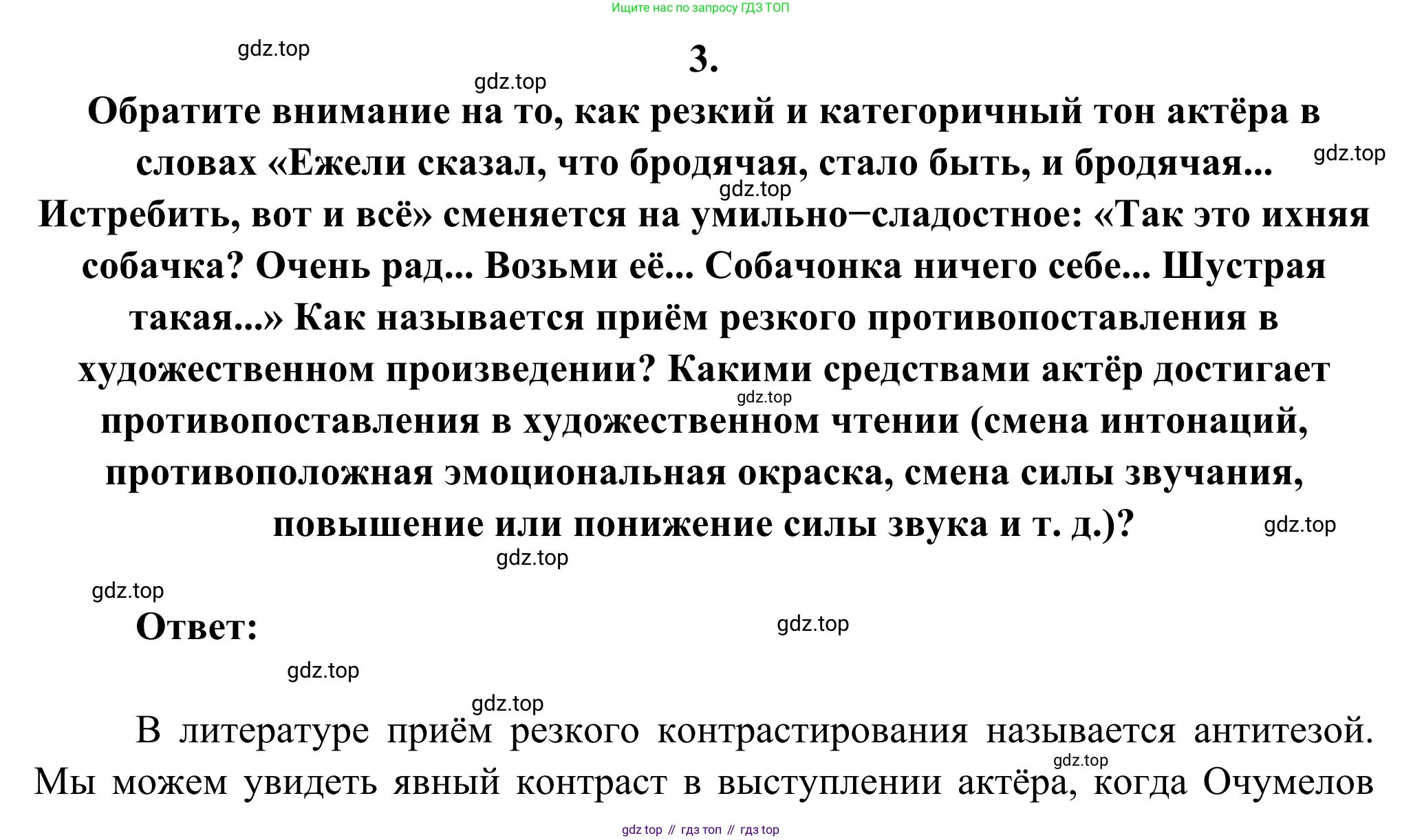 Русская литература, 6 класс Учебник, авторы: Полухина Валентина Павловна, Коровина Вера Яновна, Журавлев Виктор Петрович, Коровин Валентин Иванович, издательство Просвещение, Москва, 2023, бирюзового цвета, Часть 2, страница 33, номер 3, Решение