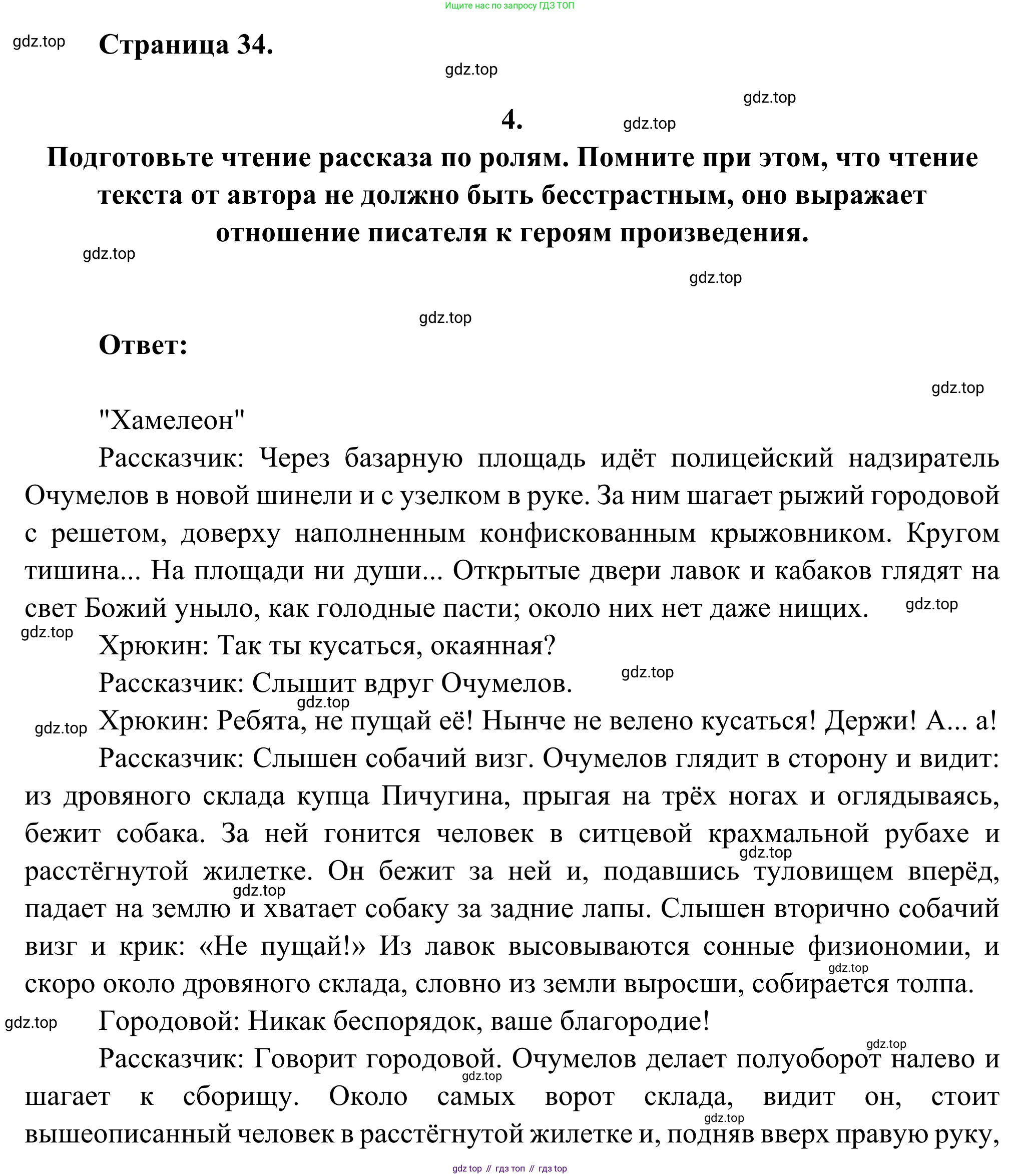 Русская литература, 6 класс Учебник, авторы: Полухина Валентина Павловна, Коровина Вера Яновна, Журавлев Виктор Петрович, Коровин Валентин Иванович, издательство Просвещение, Москва, 2023, бирюзового цвета, Часть 2, страница 34, номер 4, Решение