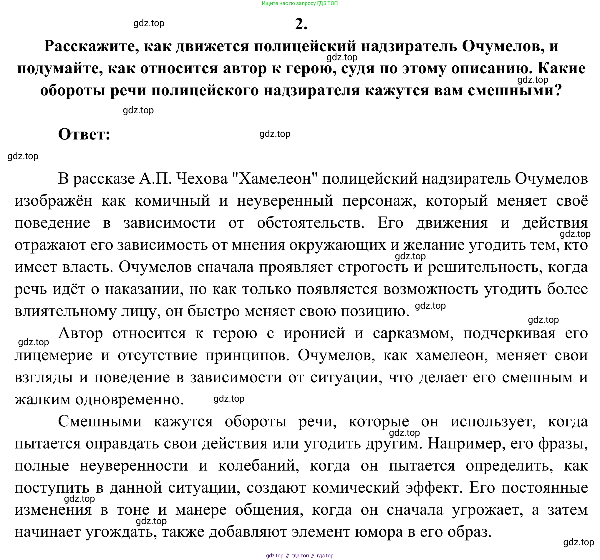 Русская литература, 6 класс Учебник, авторы: Полухина Валентина Павловна, Коровина Вера Яновна, Журавлев Виктор Петрович, Коровин Валентин Иванович, издательство Просвещение, Москва, 2023, бирюзового цвета, Часть 2, страница 34, номер 2, Решение
