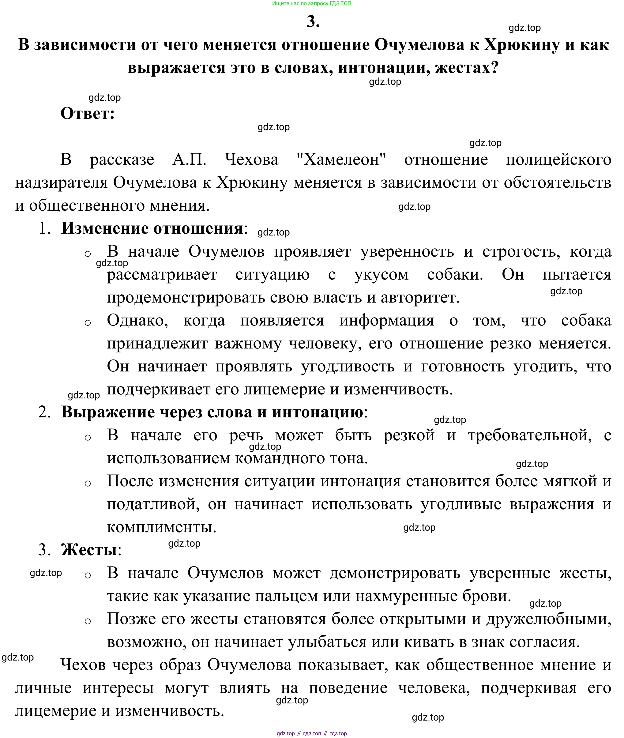 Русская литература, 6 класс Учебник, авторы: Полухина Валентина Павловна, Коровина Вера Яновна, Журавлев Виктор Петрович, Коровин Валентин Иванович, издательство Просвещение, Москва, 2023, бирюзового цвета, Часть 2, страница 34, номер 3, Решение