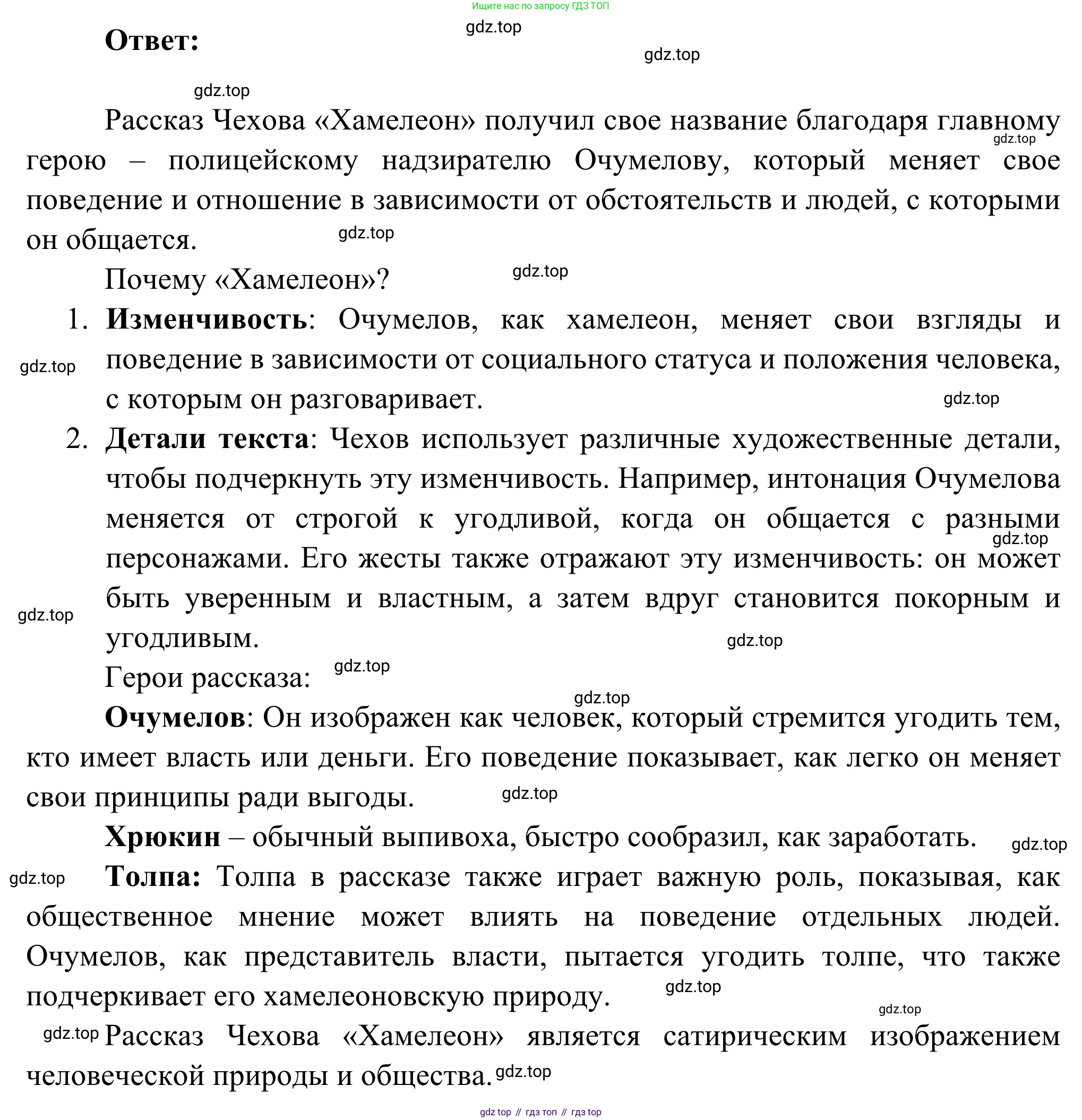 Русская литература, 6 класс Учебник, авторы: Полухина Валентина Павловна, Коровина Вера Яновна, Журавлев Виктор Петрович, Коровин Валентин Иванович, издательство Просвещение, Москва, 2023, бирюзового цвета, Часть 2, страница 34, номер 4, Решение (продолжение 2)