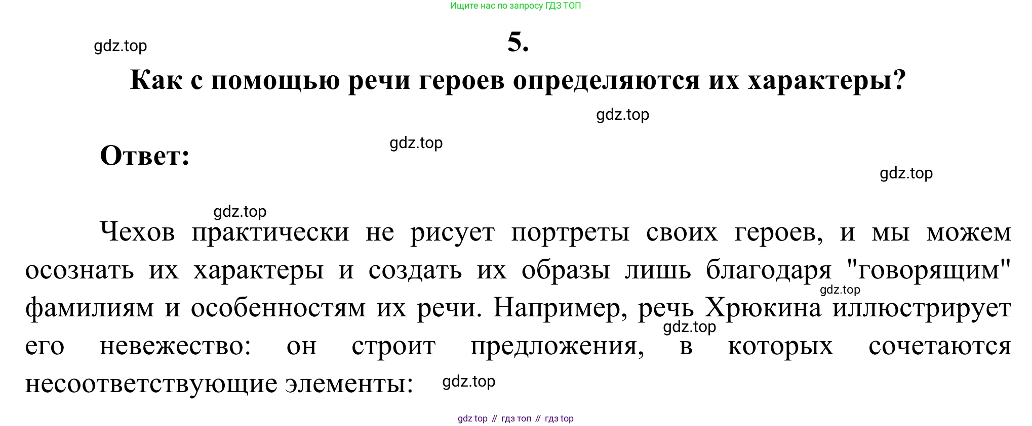 Русская литература, 6 класс Учебник, авторы: Полухина Валентина Павловна, Коровина Вера Яновна, Журавлев Виктор Петрович, Коровин Валентин Иванович, издательство Просвещение, Москва, 2023, бирюзового цвета, Часть 2, страница 34, номер 5, Решение