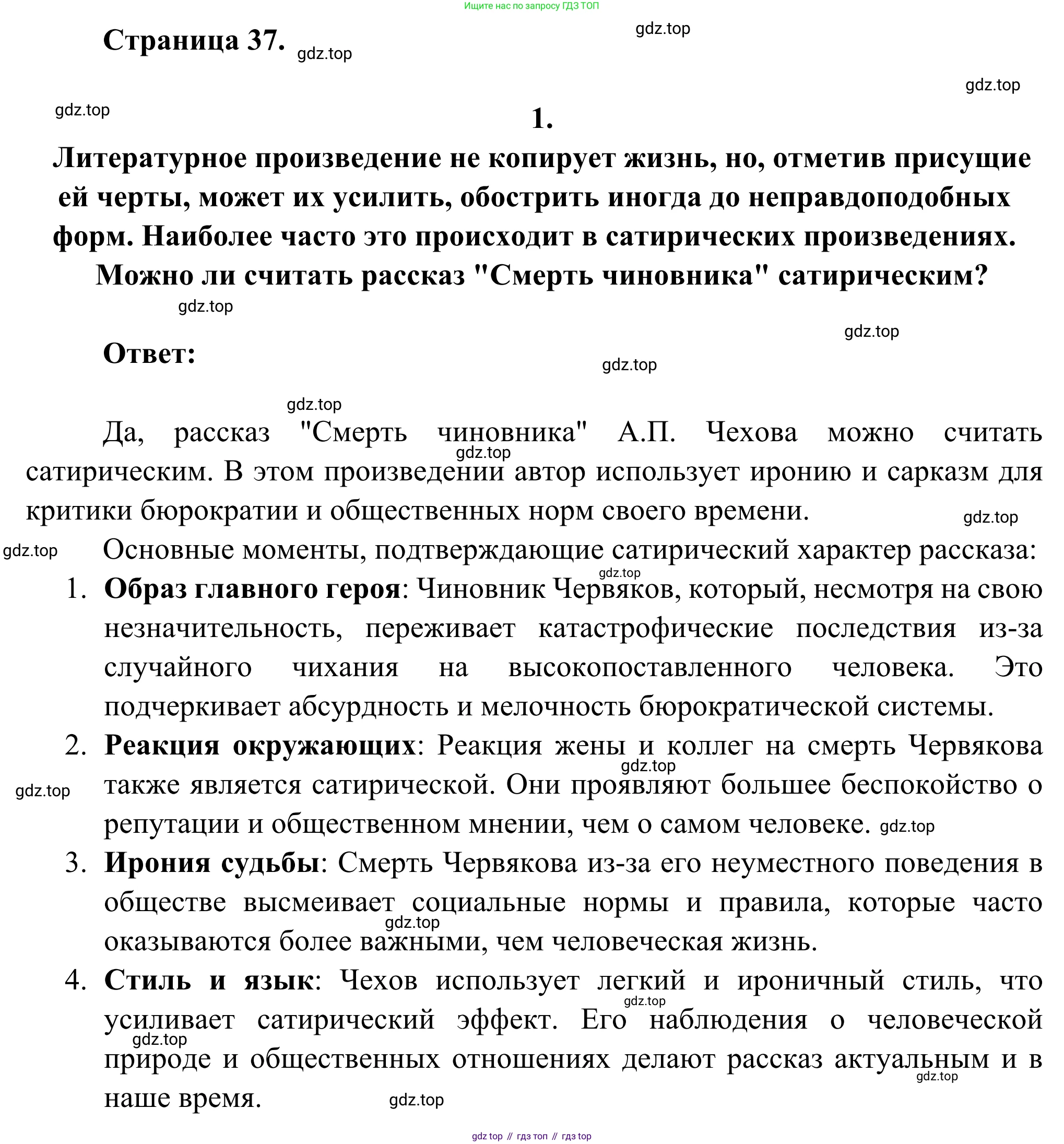 Русская литература, 6 класс Учебник, авторы: Полухина Валентина Павловна, Коровина Вера Яновна, Журавлев Виктор Петрович, Коровин Валентин Иванович, издательство Просвещение, Москва, 2023, бирюзового цвета, Часть 2, страница 37, номер 1, Решение