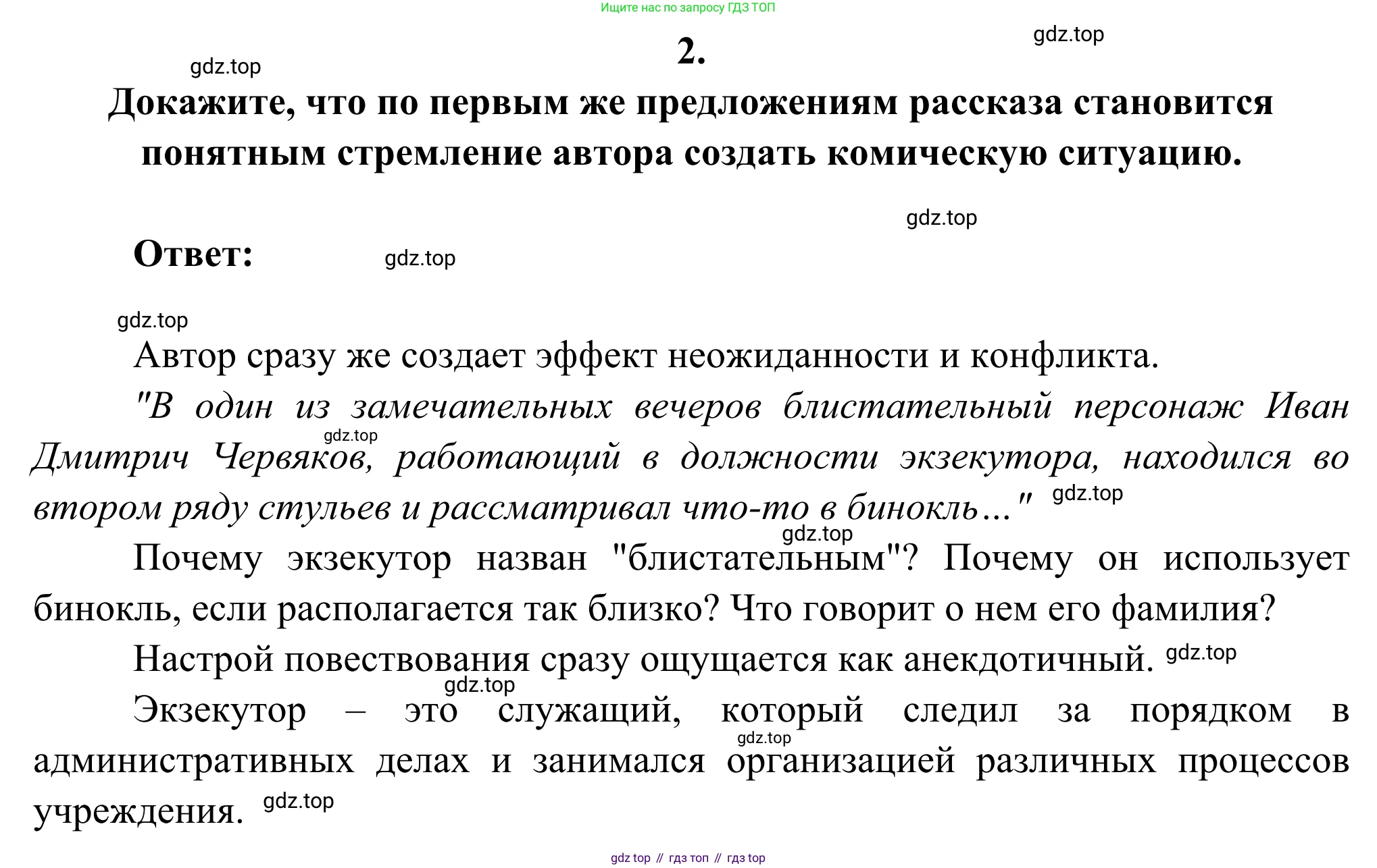Русская литература, 6 класс Учебник, авторы: Полухина Валентина Павловна, Коровина Вера Яновна, Журавлев Виктор Петрович, Коровин Валентин Иванович, издательство Просвещение, Москва, 2023, бирюзового цвета, Часть 2, страница 37, номер 2, Решение