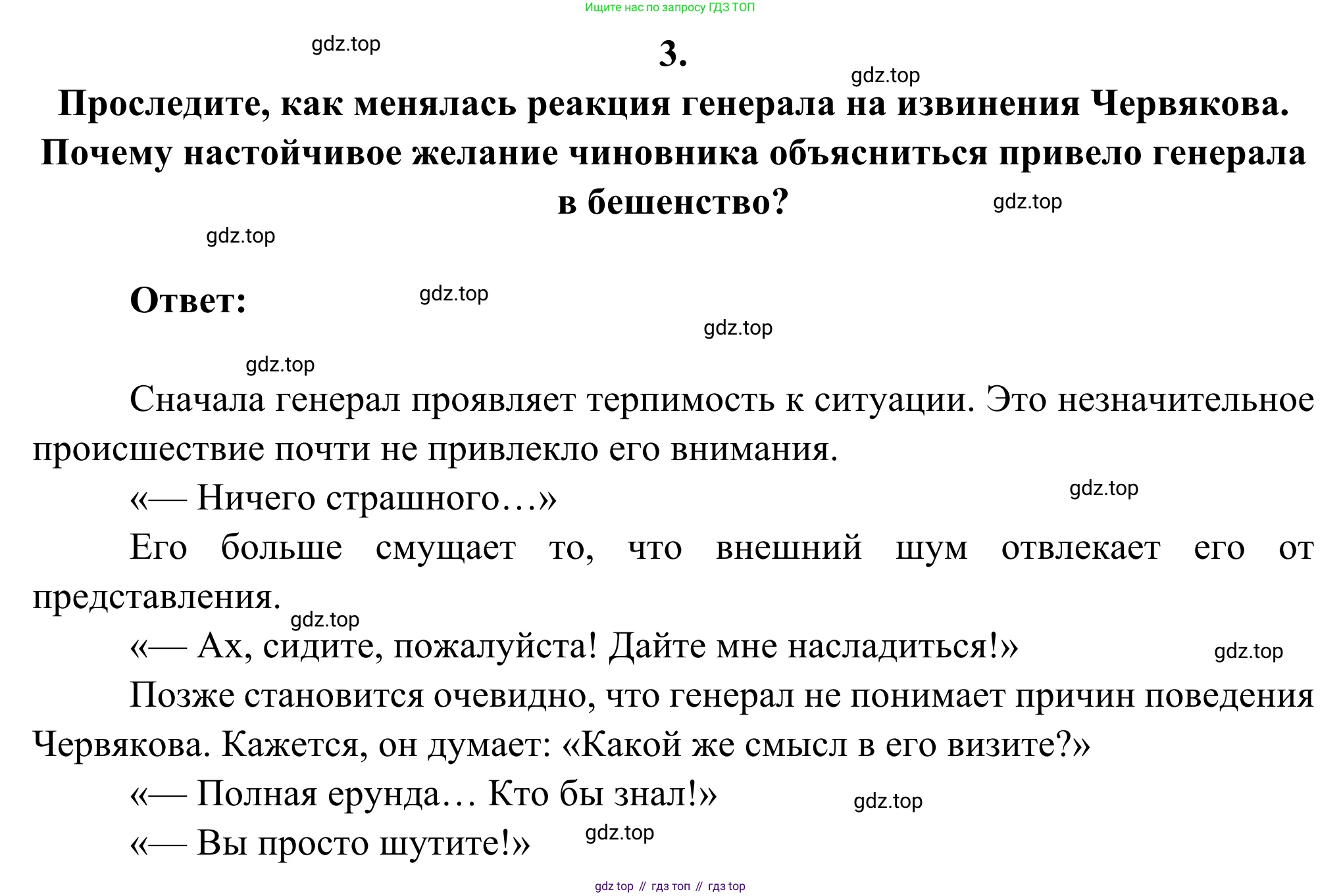 Русская литература, 6 класс Учебник, авторы: Полухина Валентина Павловна, Коровина Вера Яновна, Журавлев Виктор Петрович, Коровин Валентин Иванович, издательство Просвещение, Москва, 2023, бирюзового цвета, Часть 2, страница 37, номер 3, Решение
