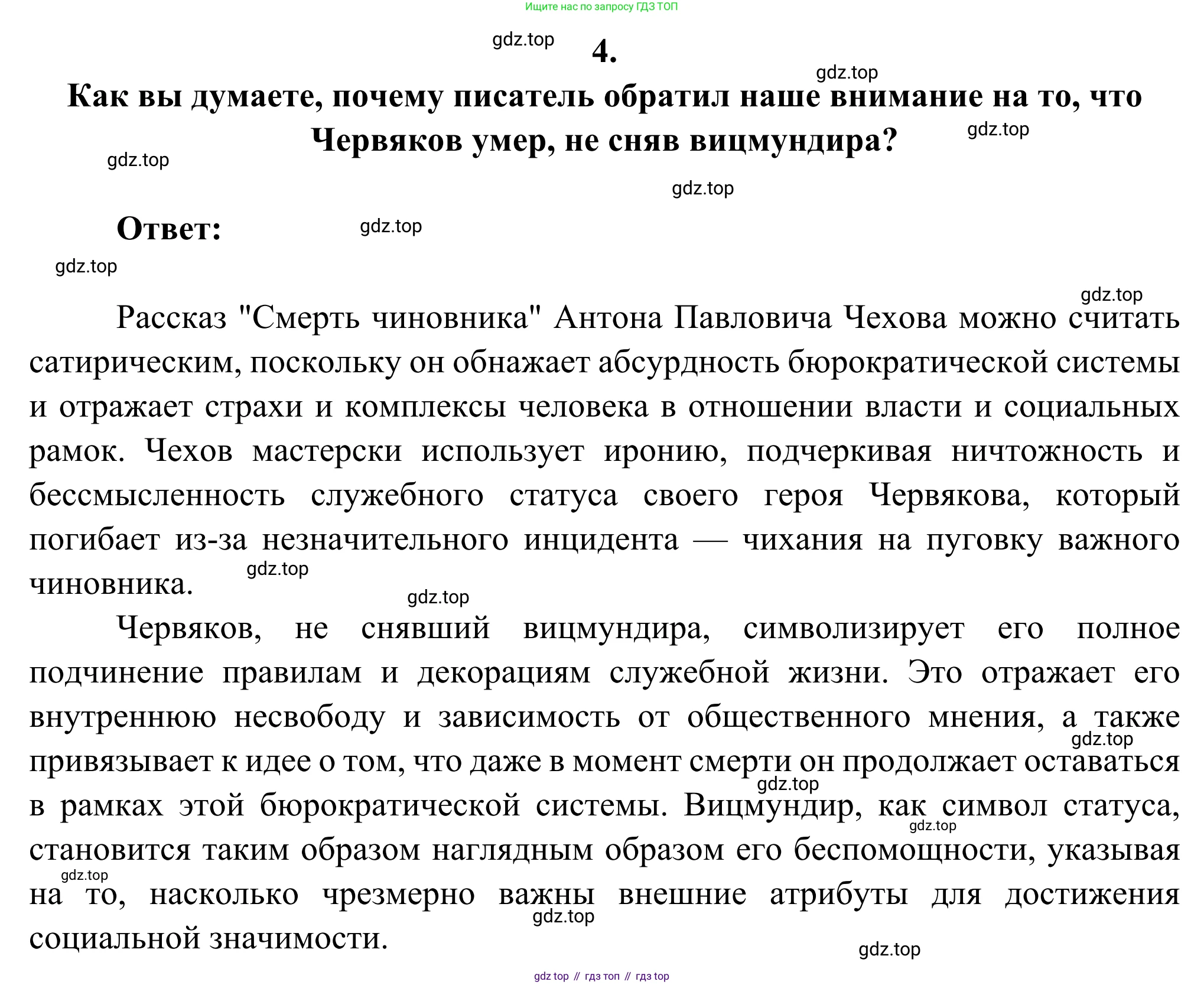 Русская литература, 6 класс Учебник, авторы: Полухина Валентина Павловна, Коровина Вера Яновна, Журавлев Виктор Петрович, Коровин Валентин Иванович, издательство Просвещение, Москва, 2023, бирюзового цвета, Часть 2, страница 37, номер 4, Решение