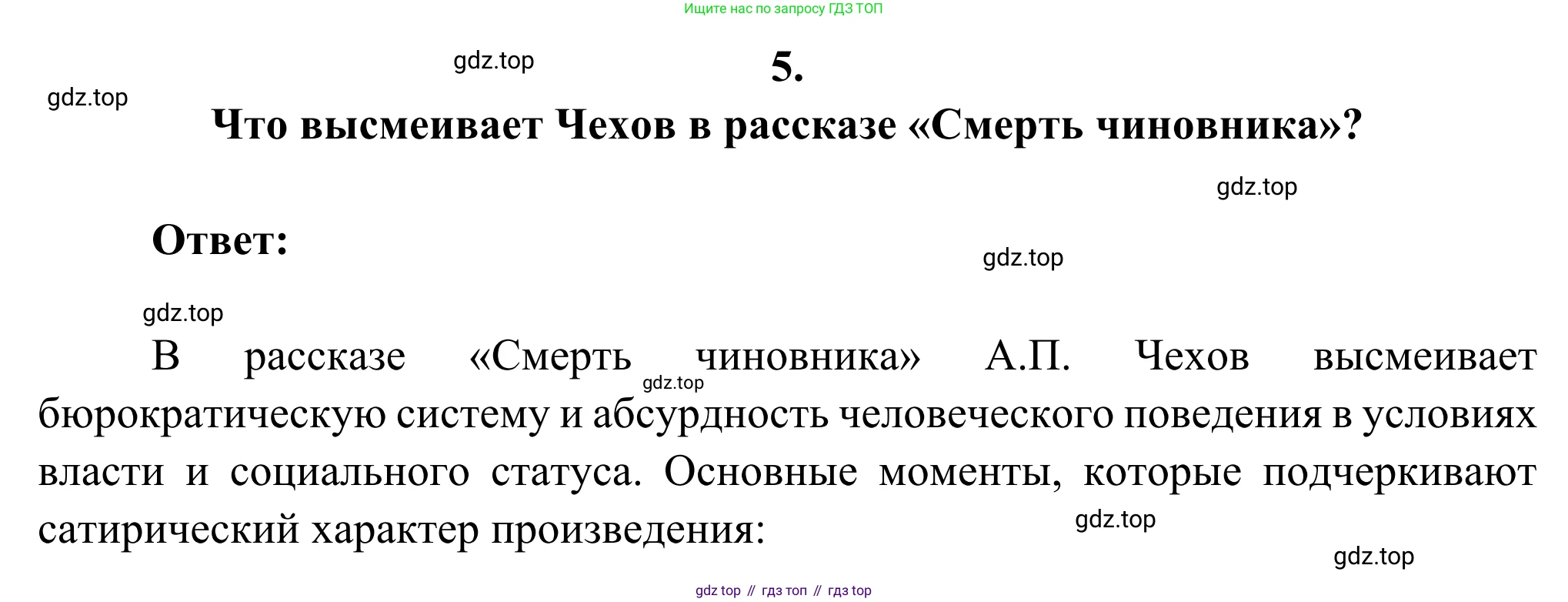 Русская литература, 6 класс Учебник, авторы: Полухина Валентина Павловна, Коровина Вера Яновна, Журавлев Виктор Петрович, Коровин Валентин Иванович, издательство Просвещение, Москва, 2023, бирюзового цвета, Часть 2, страница 37, номер 5, Решение