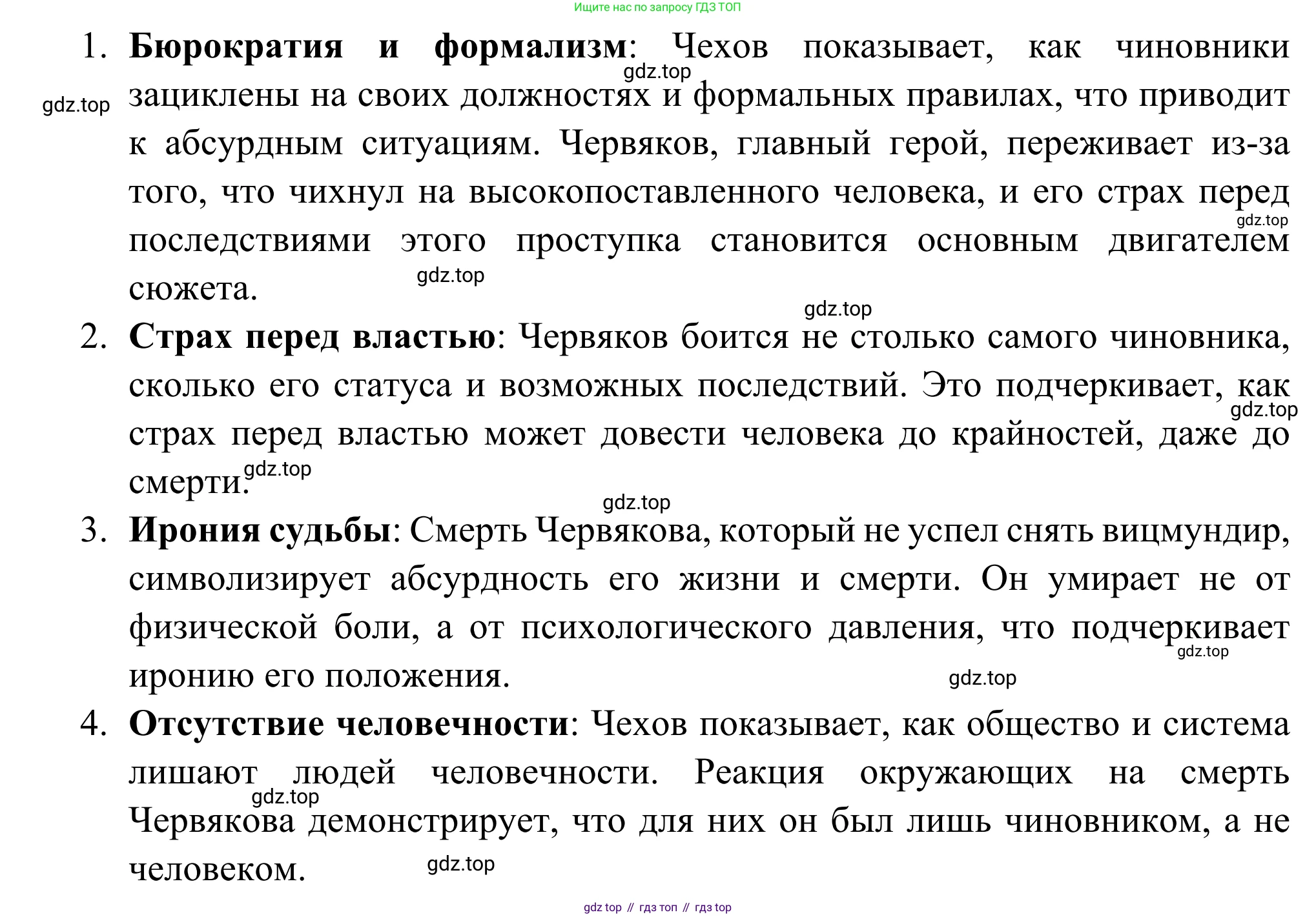 Русская литература, 6 класс Учебник, авторы: Полухина Валентина Павловна, Коровина Вера Яновна, Журавлев Виктор Петрович, Коровин Валентин Иванович, издательство Просвещение, Москва, 2023, бирюзового цвета, Часть 2, страница 37, номер 5, Решение (продолжение 2)