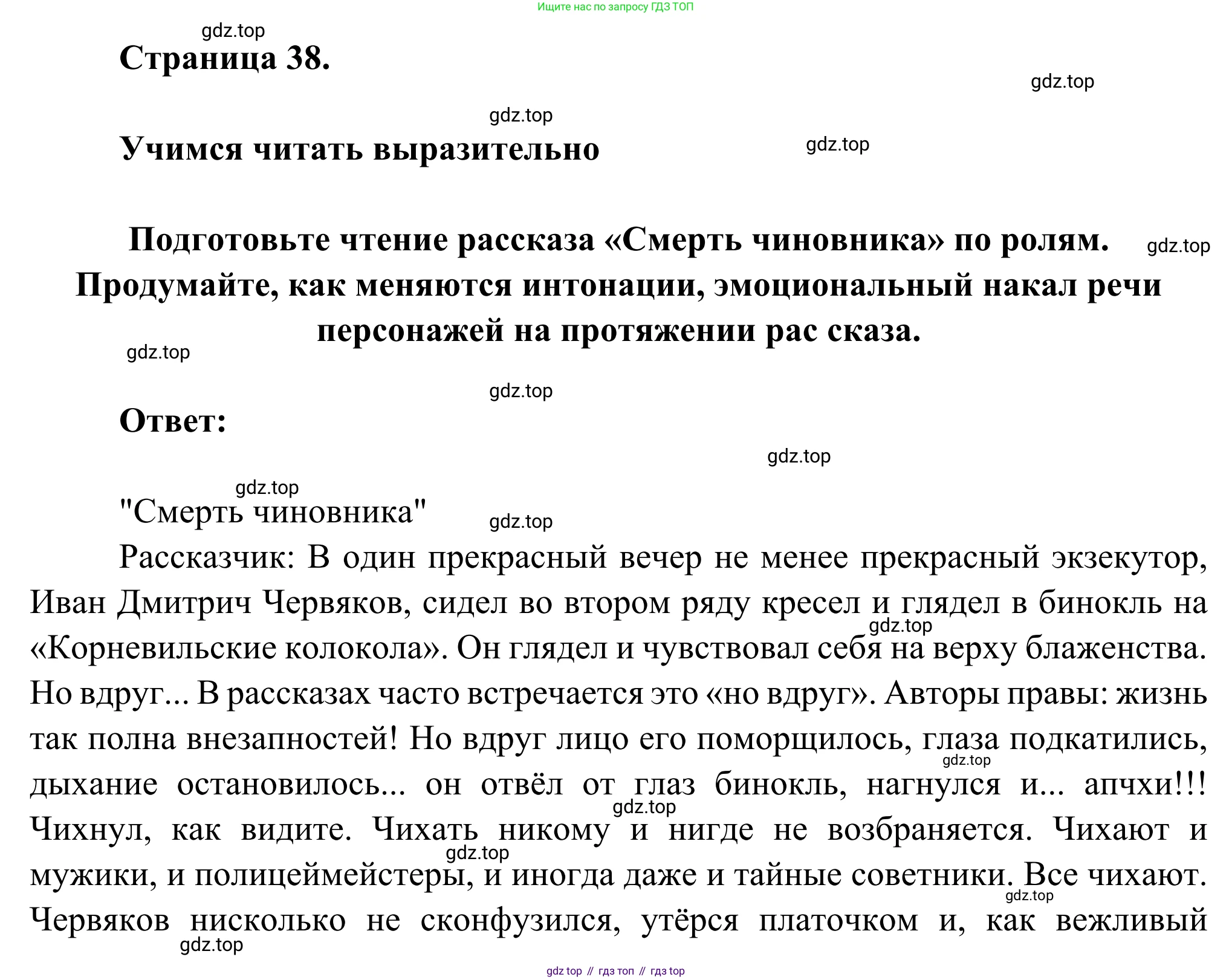 Русская литература, 6 класс Учебник, авторы: Полухина Валентина Павловна, Коровина Вера Яновна, Журавлев Виктор Петрович, Коровин Валентин Иванович, издательство Просвещение, Москва, 2023, бирюзового цвета, Часть 2, страница 38, Решение