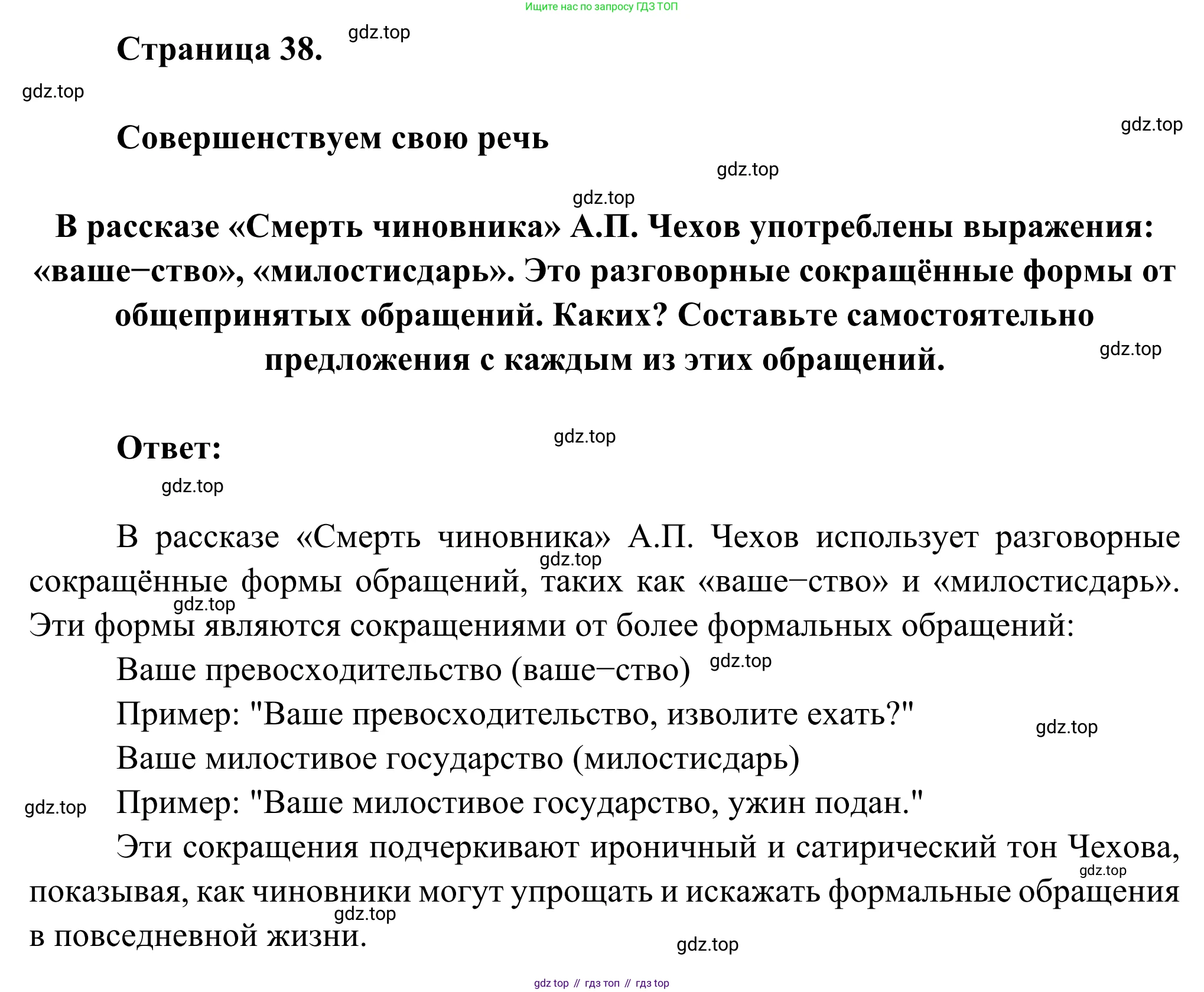 Русская литература, 6 класс Учебник, авторы: Полухина Валентина Павловна, Коровина Вера Яновна, Журавлев Виктор Петрович, Коровин Валентин Иванович, издательство Просвещение, Москва, 2023, бирюзового цвета, Часть 2, страница 38, номер 1, Решение
