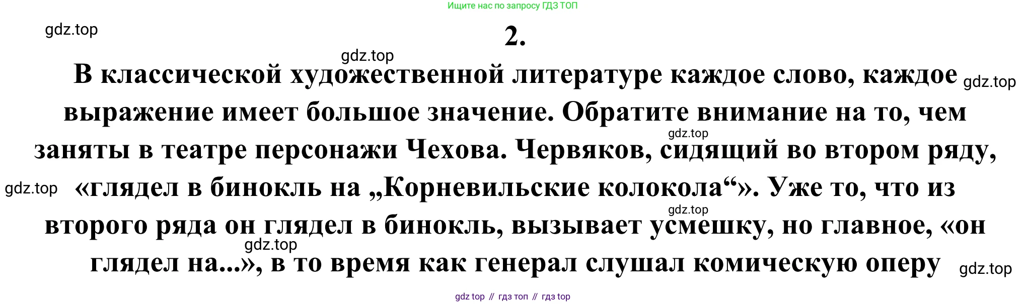 Русская литература, 6 класс Учебник, авторы: Полухина Валентина Павловна, Коровина Вера Яновна, Журавлев Виктор Петрович, Коровин Валентин Иванович, издательство Просвещение, Москва, 2023, бирюзового цвета, Часть 2, страница 38, номер 2, Решение