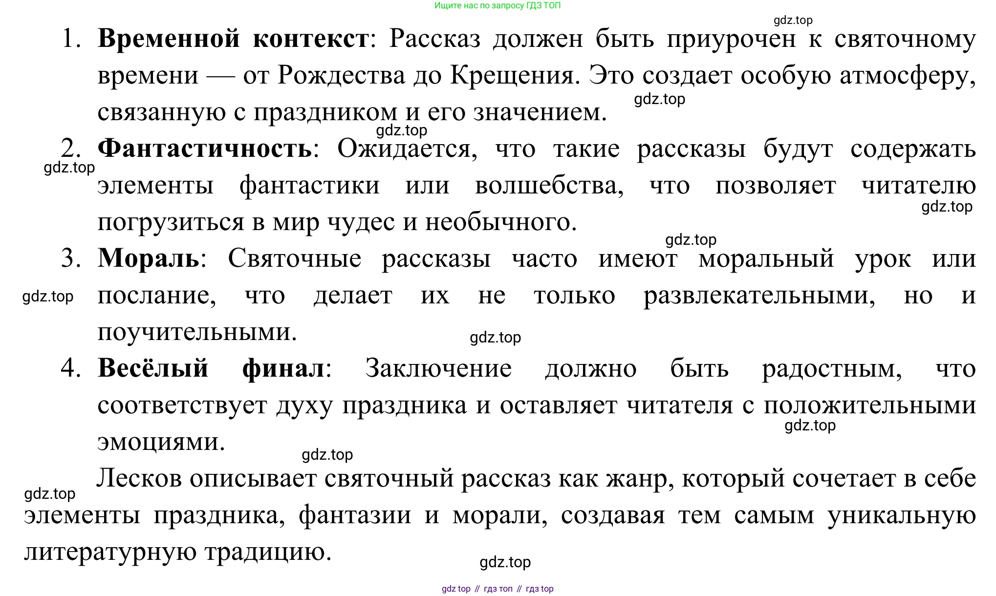 Русская литература, 6 класс Учебник, авторы: Полухина Валентина Павловна, Коровина Вера Яновна, Журавлев Виктор Петрович, Коровин Валентин Иванович, издательство Просвещение, Москва, 2023, бирюзового цвета, Часть 2, страница 50, номер 1, Решение (продолжение 2)