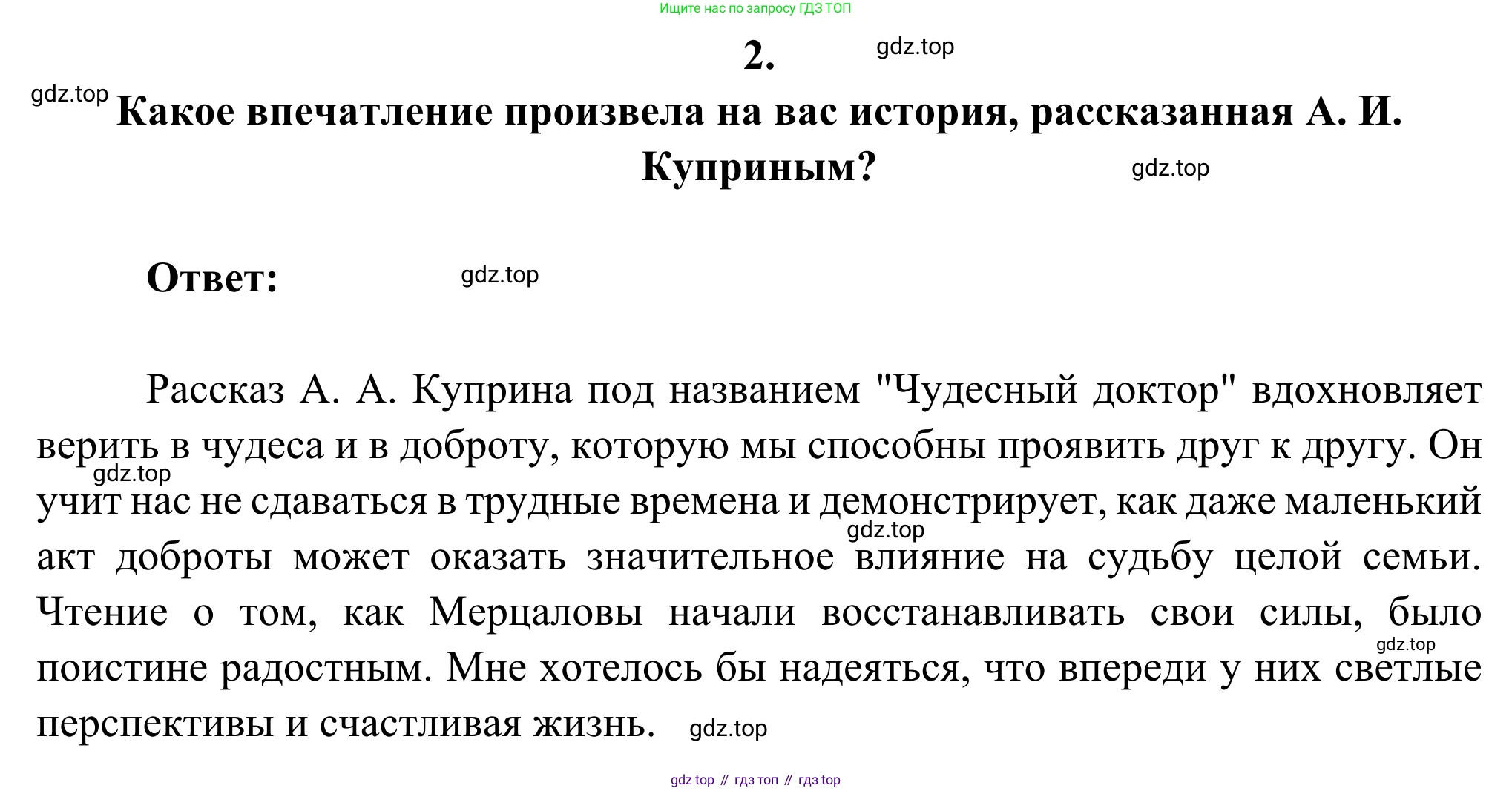 Русская литература, 6 класс Учебник, авторы: Полухина Валентина Павловна, Коровина Вера Яновна, Журавлев Виктор Петрович, Коровин Валентин Иванович, издательство Просвещение, Москва, 2023, бирюзового цвета, Часть 2, страница 50, номер 2, Решение