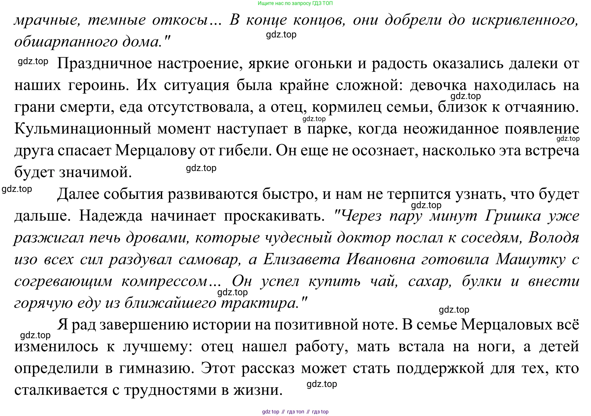 Русская литература, 6 класс Учебник, авторы: Полухина Валентина Павловна, Коровина Вера Яновна, Журавлев Виктор Петрович, Коровин Валентин Иванович, издательство Просвещение, Москва, 2023, бирюзового цвета, Часть 2, страница 50, номер 3, Решение (продолжение 2)