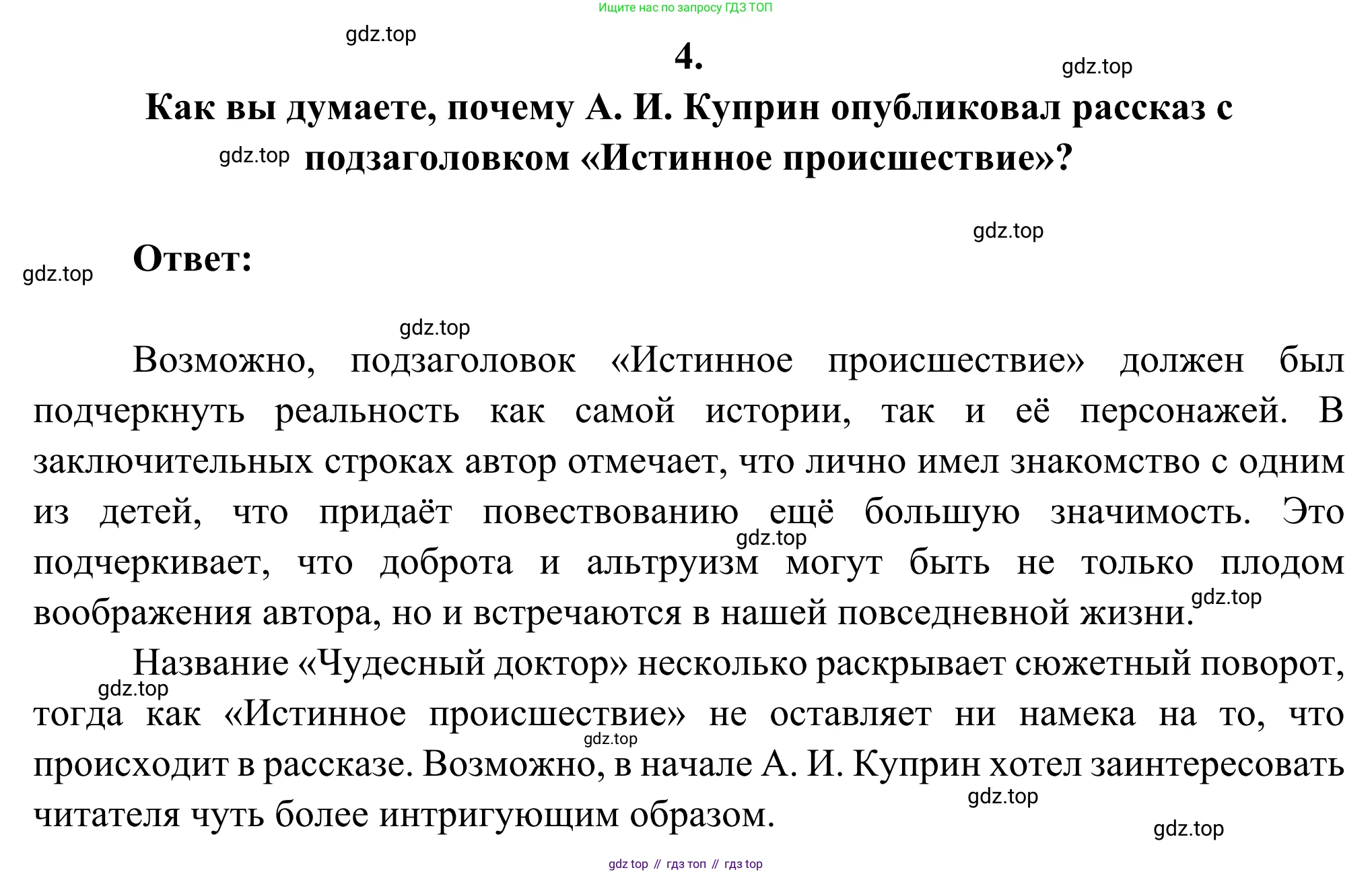 Русская литература, 6 класс Учебник, авторы: Полухина Валентина Павловна, Коровина Вера Яновна, Журавлев Виктор Петрович, Коровин Валентин Иванович, издательство Просвещение, Москва, 2023, бирюзового цвета, Часть 2, страница 50, номер 4, Решение