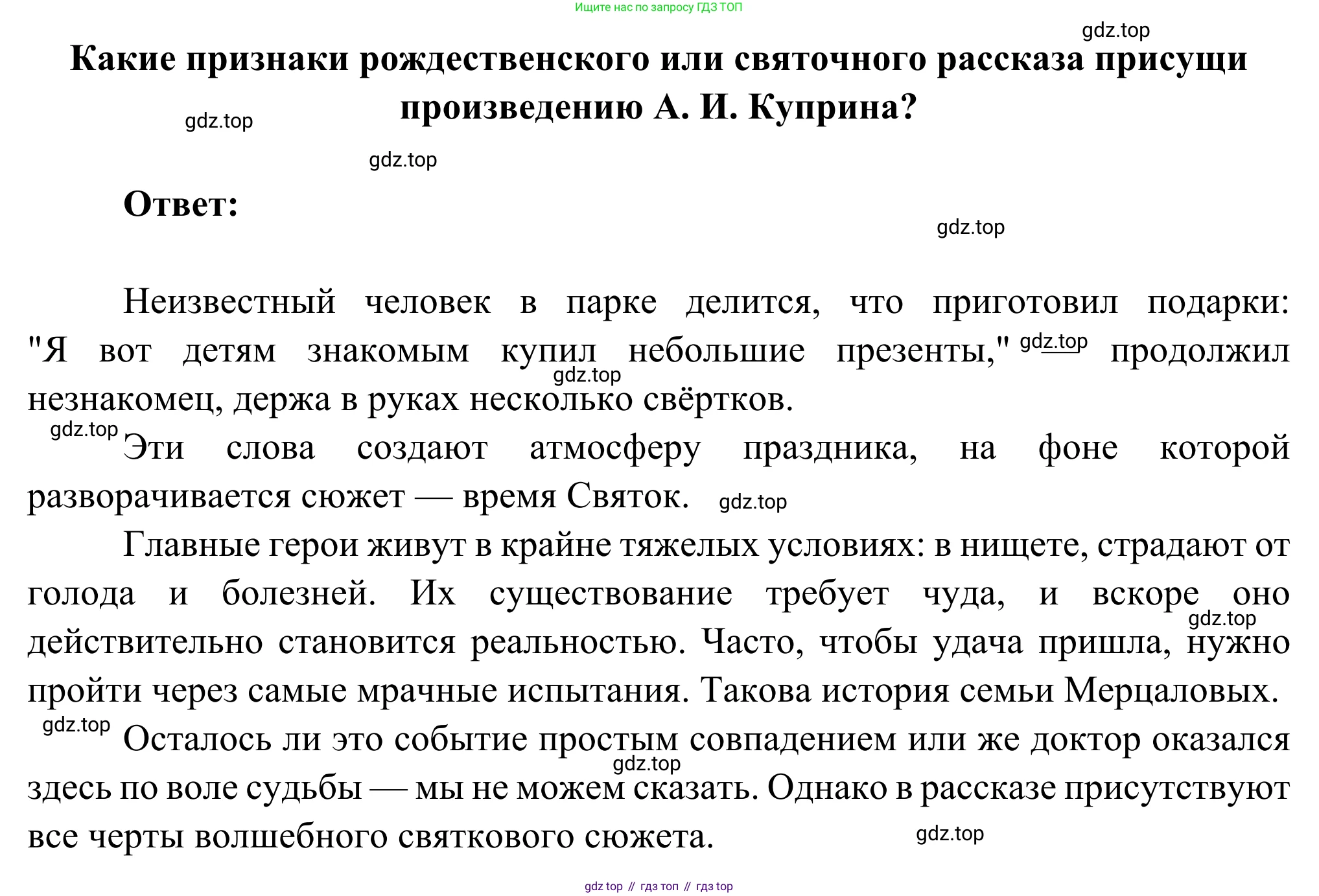 Русская литература, 6 класс Учебник, авторы: Полухина Валентина Павловна, Коровина Вера Яновна, Журавлев Виктор Петрович, Коровин Валентин Иванович, издательство Просвещение, Москва, 2023, бирюзового цвета, Часть 2, страница 50, номер 5, Решение