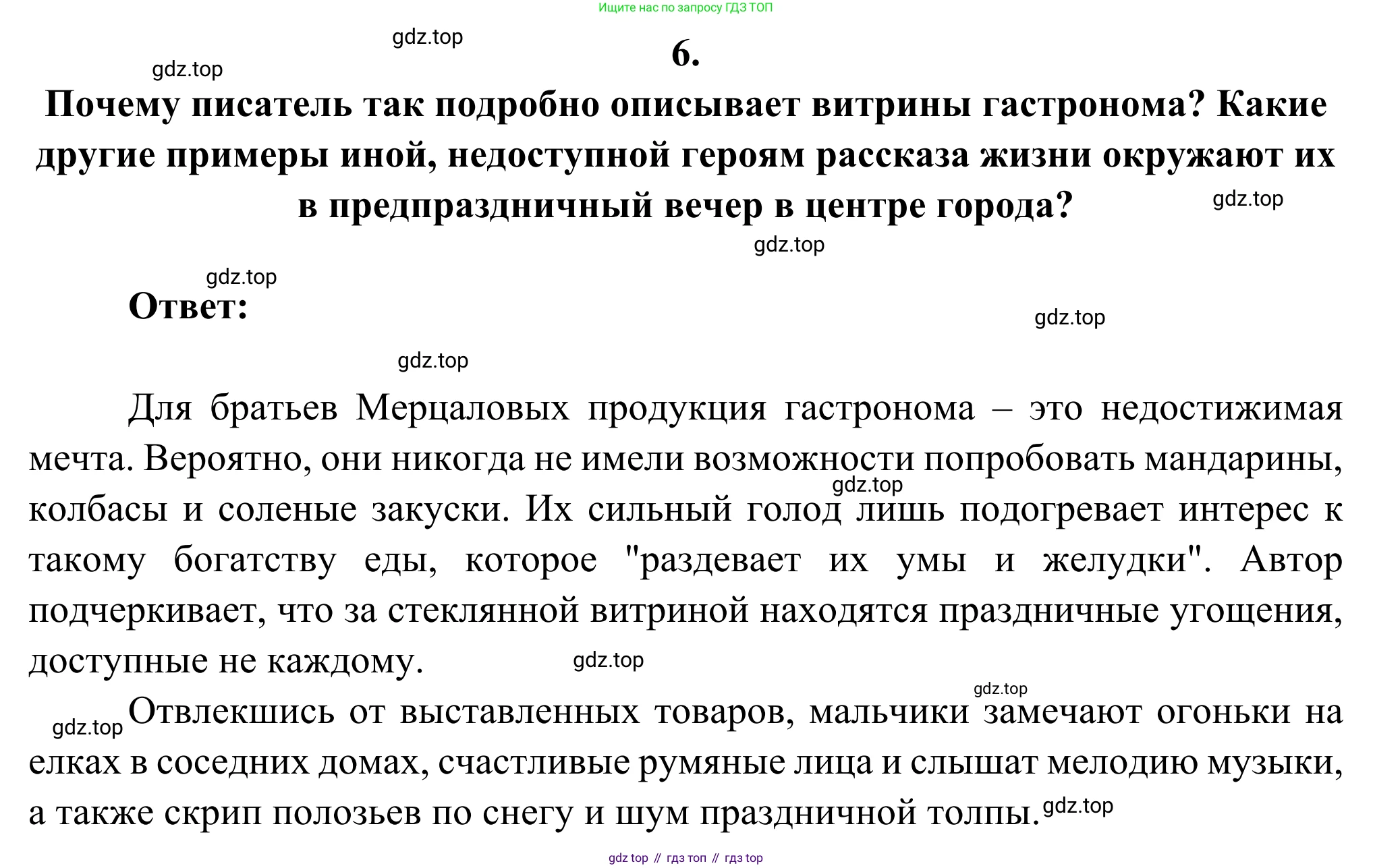 Русская литература, 6 класс Учебник, авторы: Полухина Валентина Павловна, Коровина Вера Яновна, Журавлев Виктор Петрович, Коровин Валентин Иванович, издательство Просвещение, Москва, 2023, бирюзового цвета, Часть 2, страница 50, номер 6, Решение