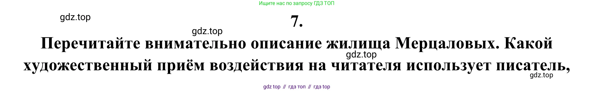 Русская литература, 6 класс Учебник, авторы: Полухина Валентина Павловна, Коровина Вера Яновна, Журавлев Виктор Петрович, Коровин Валентин Иванович, издательство Просвещение, Москва, 2023, бирюзового цвета, Часть 2, страница 50, номер 7, Решение