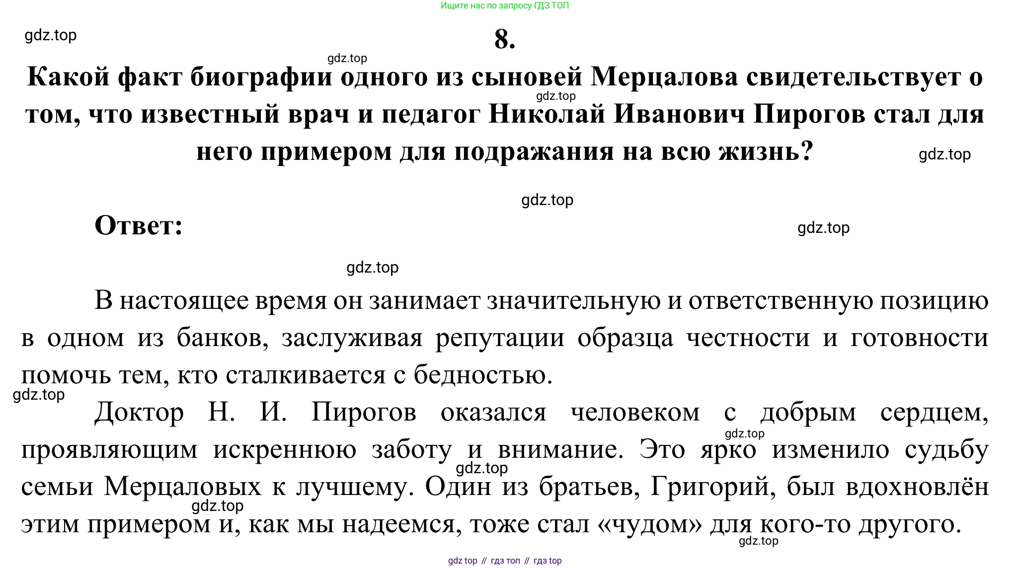 Русская литература, 6 класс Учебник, авторы: Полухина Валентина Павловна, Коровина Вера Яновна, Журавлев Виктор Петрович, Коровин Валентин Иванович, издательство Просвещение, Москва, 2023, бирюзового цвета, Часть 2, страница 50, номер 8, Решение