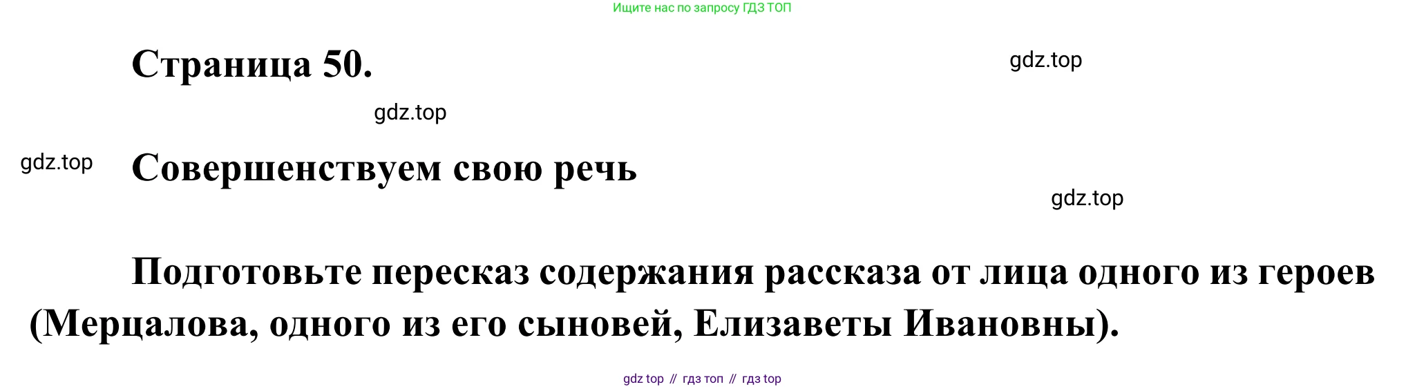 Русская литература, 6 класс Учебник, авторы: Полухина Валентина Павловна, Коровина Вера Яновна, Журавлев Виктор Петрович, Коровин Валентин Иванович, издательство Просвещение, Москва, 2023, бирюзового цвета, Часть 2, страница 50, Решение