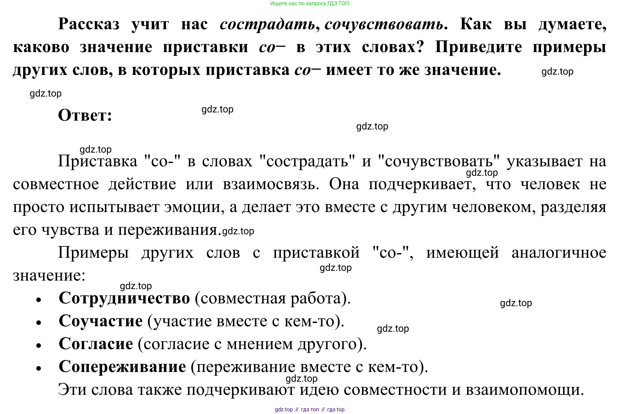 Русская литература, 6 класс Учебник, авторы: Полухина Валентина Павловна, Коровина Вера Яновна, Журавлев Виктор Петрович, Коровин Валентин Иванович, издательство Просвещение, Москва, 2023, бирюзового цвета, Часть 2, страница 51, Решение (продолжение 2)