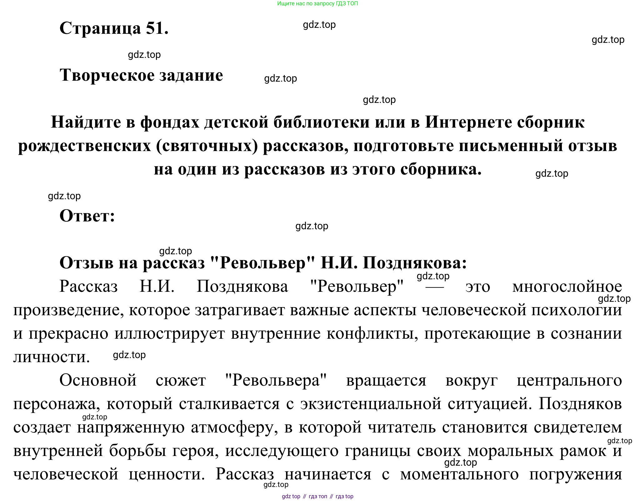 Русская литература, 6 класс Учебник, авторы: Полухина Валентина Павловна, Коровина Вера Яновна, Журавлев Виктор Петрович, Коровин Валентин Иванович, издательство Просвещение, Москва, 2023, бирюзового цвета, Часть 2, страница 51, Решение