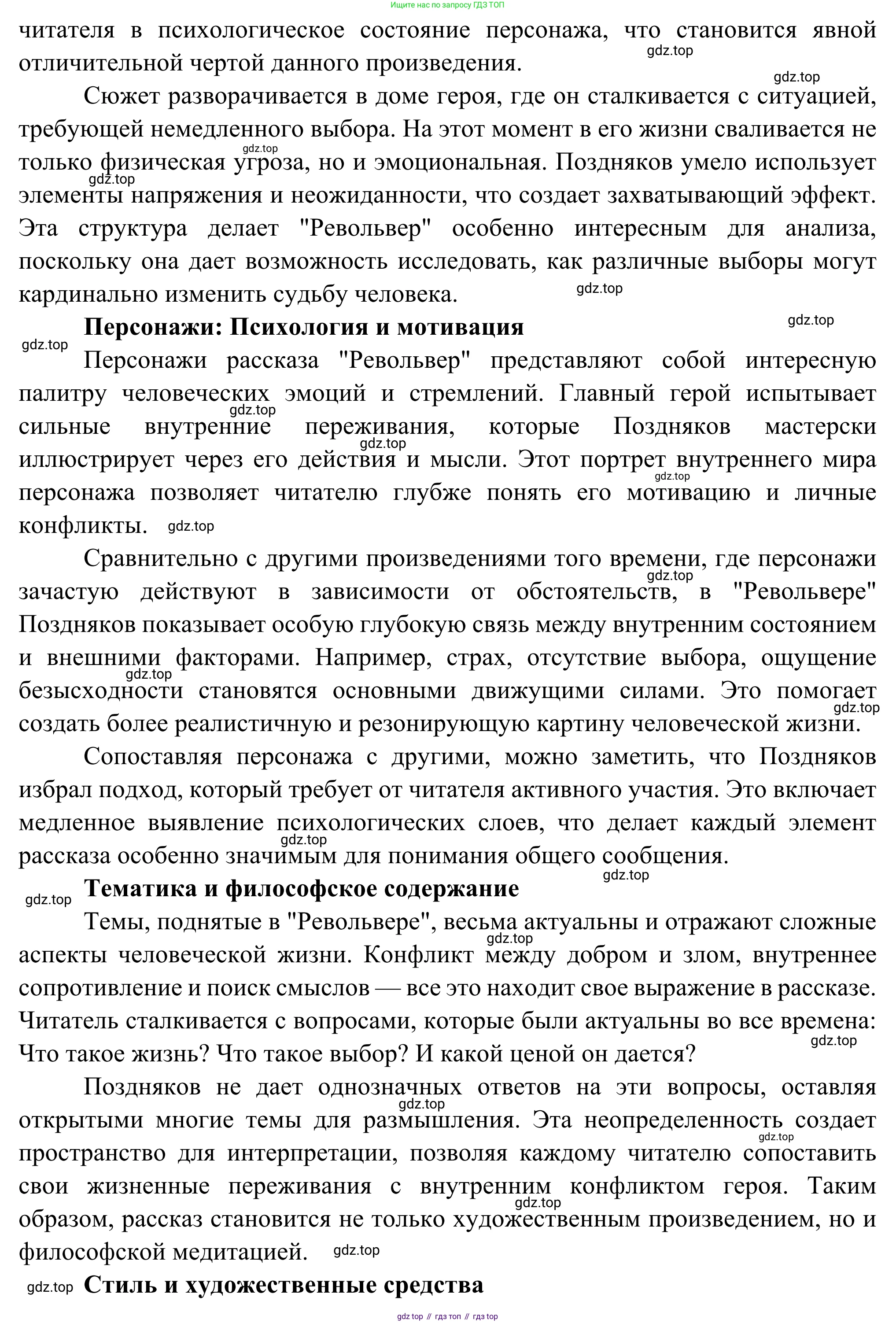 Русская литература, 6 класс Учебник, авторы: Полухина Валентина Павловна, Коровина Вера Яновна, Журавлев Виктор Петрович, Коровин Валентин Иванович, издательство Просвещение, Москва, 2023, бирюзового цвета, Часть 2, страница 51, Решение (продолжение 2)