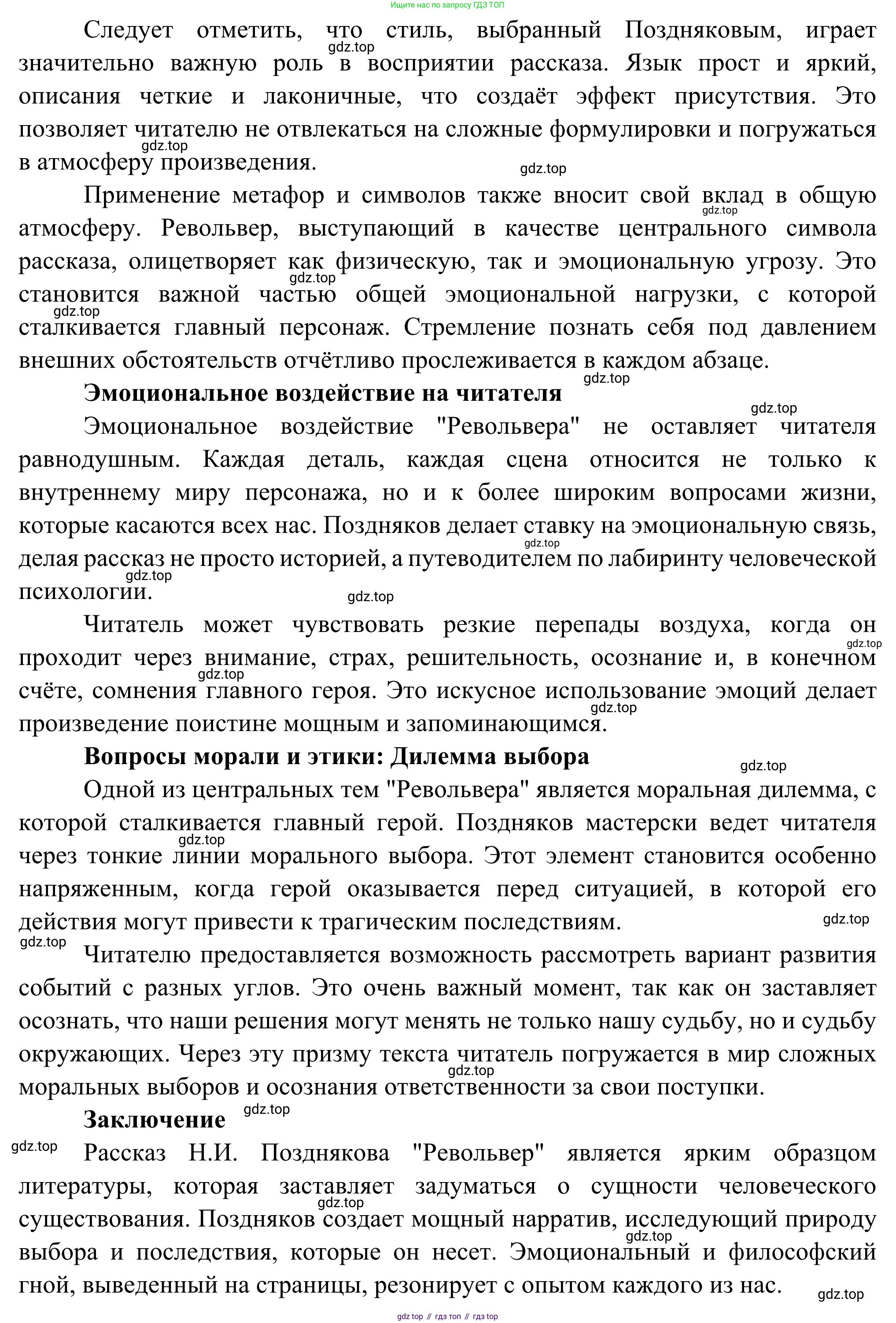 Русская литература, 6 класс Учебник, авторы: Полухина Валентина Павловна, Коровина Вера Яновна, Журавлев Виктор Петрович, Коровин Валентин Иванович, издательство Просвещение, Москва, 2023, бирюзового цвета, Часть 2, страница 51, Решение (продолжение 3)
