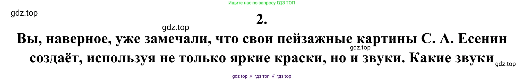 Русская литература, 6 класс Учебник, авторы: Полухина Валентина Павловна, Коровина Вера Яновна, Журавлев Виктор Петрович, Коровин Валентин Иванович, издательство Просвещение, Москва, 2023, бирюзового цвета, Часть 2, страница 54, номер 2, Решение
