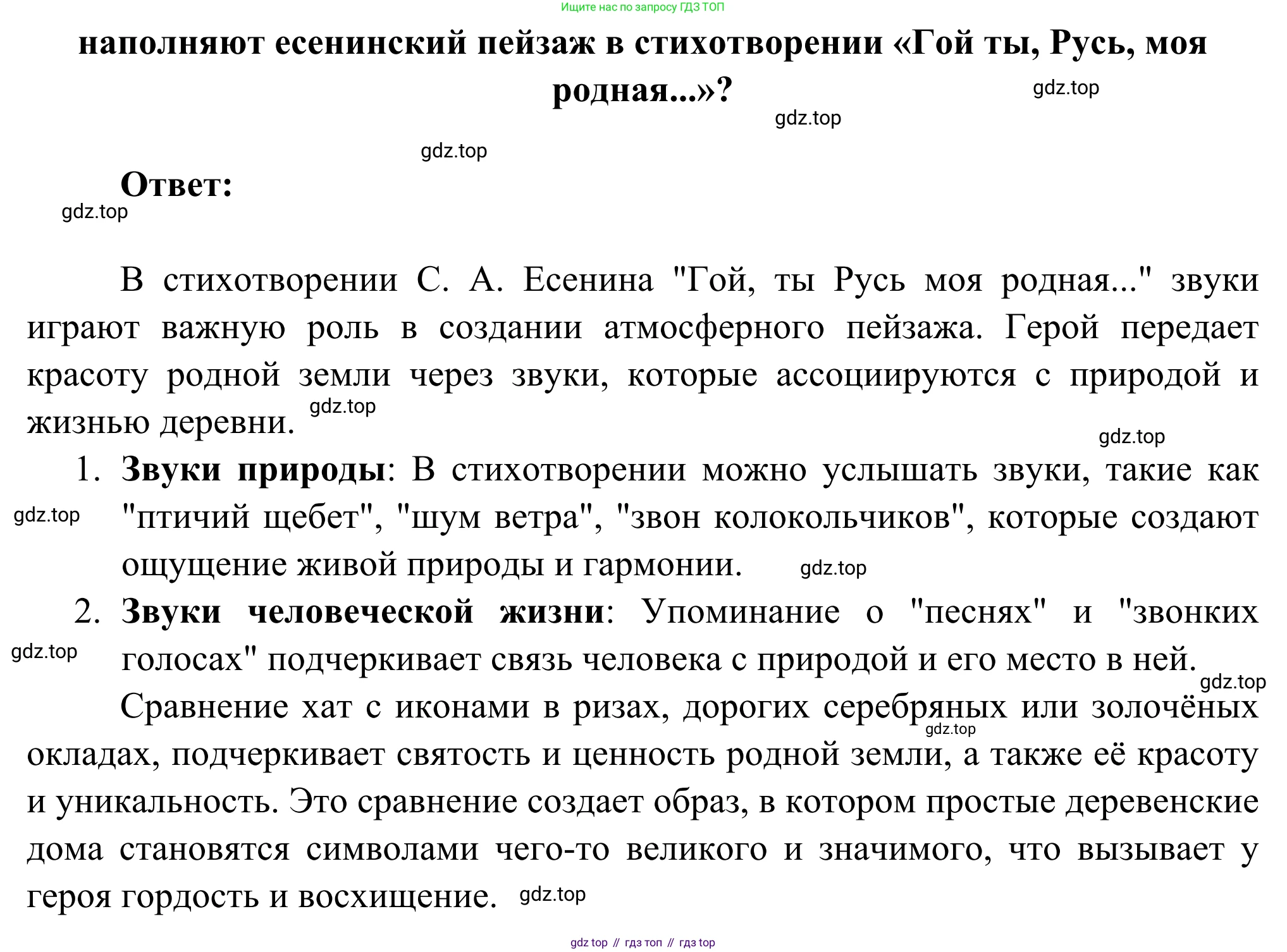 Русская литература, 6 класс Учебник, авторы: Полухина Валентина Павловна, Коровина Вера Яновна, Журавлев Виктор Петрович, Коровин Валентин Иванович, издательство Просвещение, Москва, 2023, бирюзового цвета, Часть 2, страница 54, номер 2, Решение (продолжение 2)