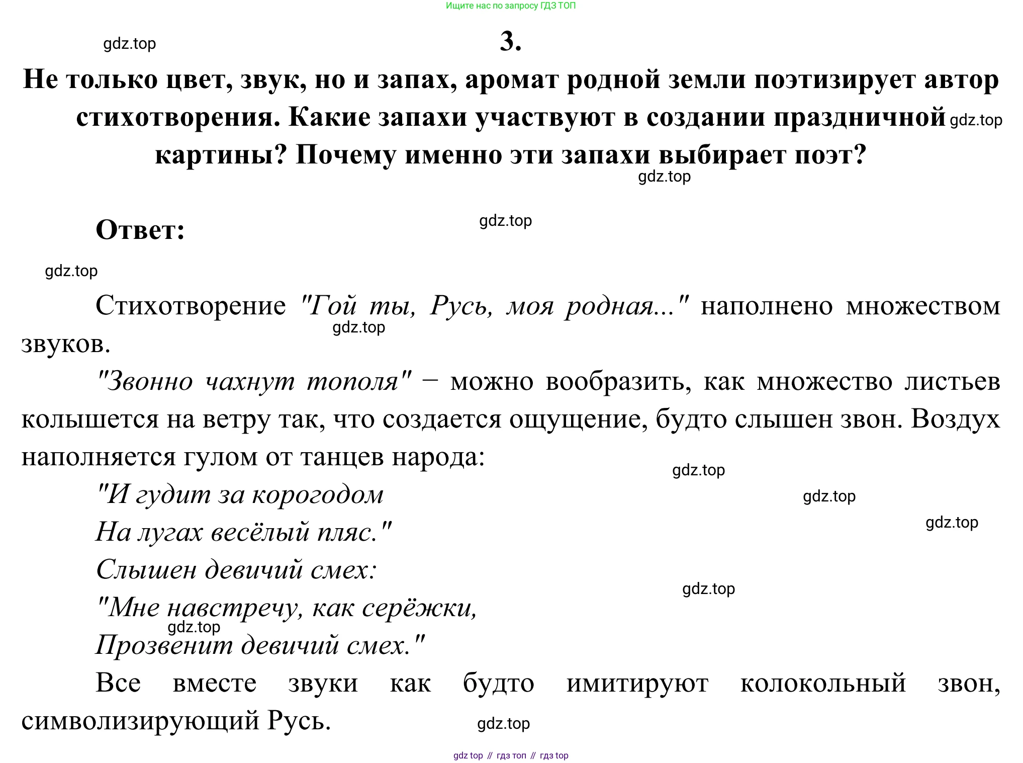 Русская литература, 6 класс Учебник, авторы: Полухина Валентина Павловна, Коровина Вера Яновна, Журавлев Виктор Петрович, Коровин Валентин Иванович, издательство Просвещение, Москва, 2023, бирюзового цвета, Часть 2, страница 54, номер 3, Решение