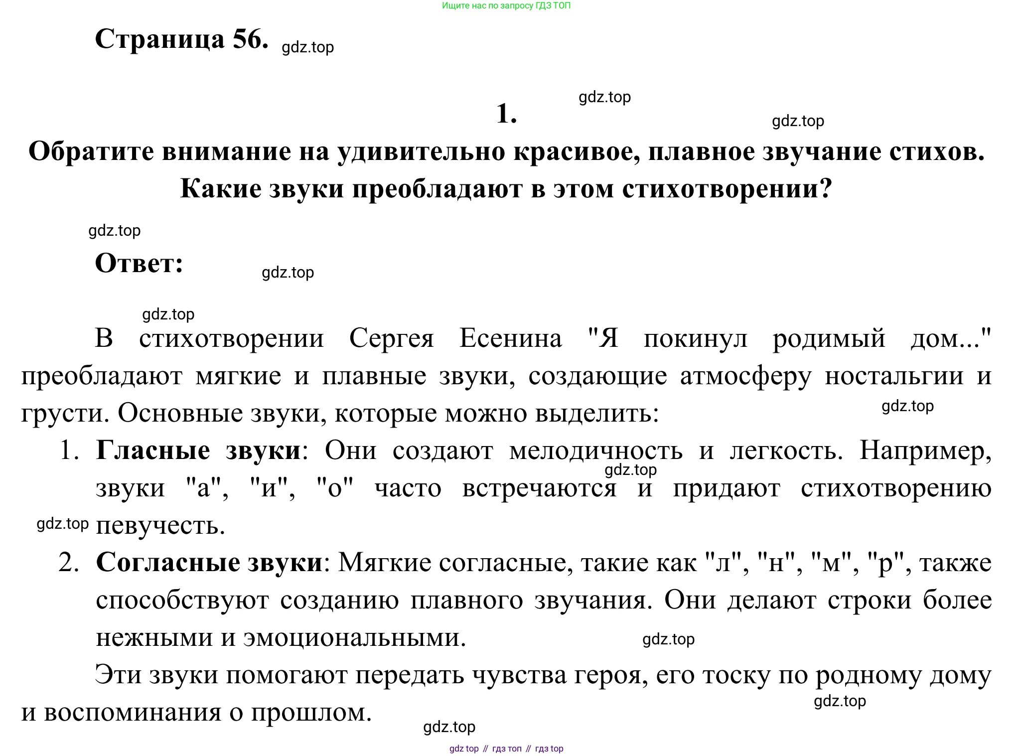 Русская литература, 6 класс Учебник, авторы: Полухина Валентина Павловна, Коровина Вера Яновна, Журавлев Виктор Петрович, Коровин Валентин Иванович, издательство Просвещение, Москва, 2023, бирюзового цвета, Часть 2, страница 56, номер 1, Решение